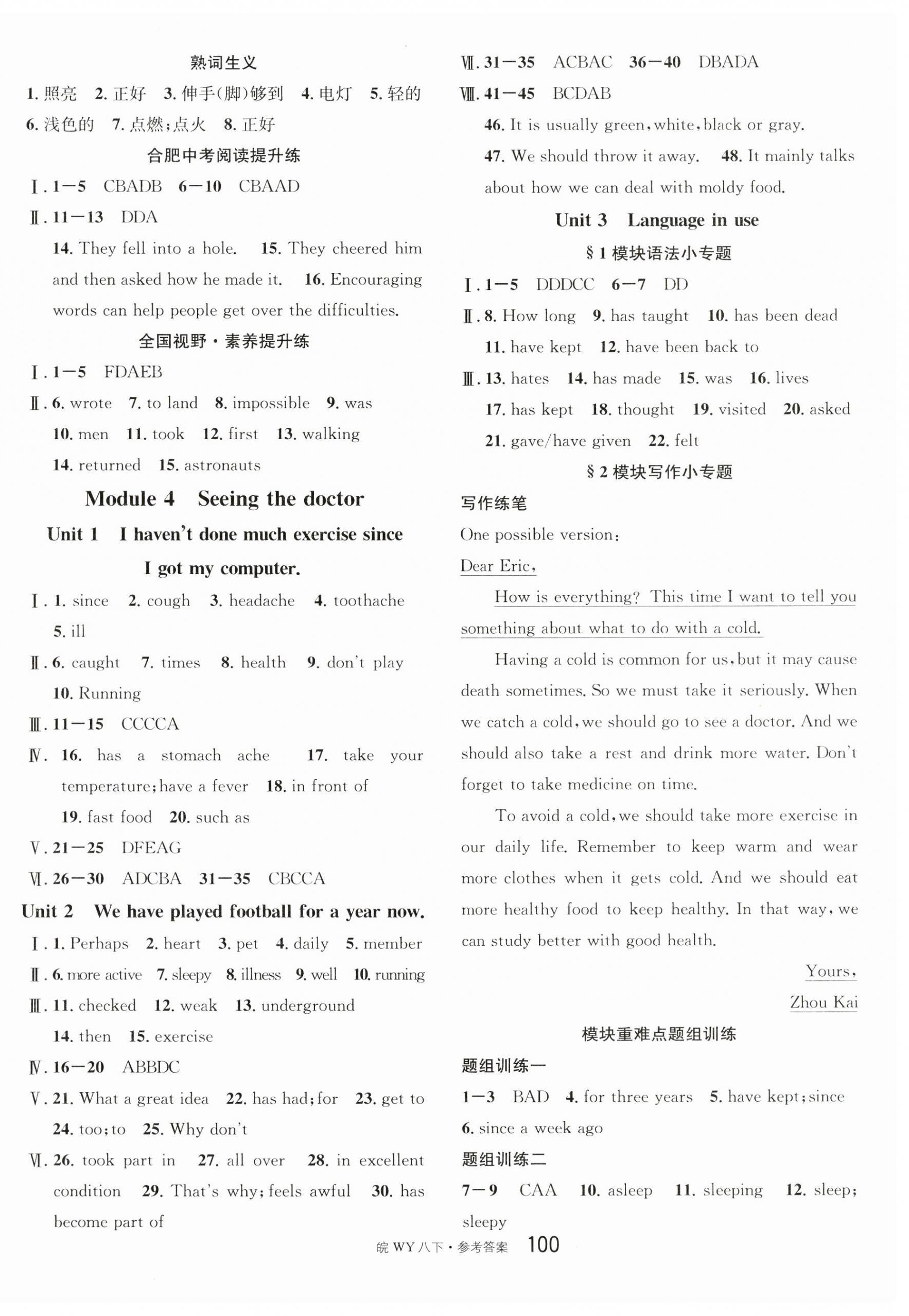 2025年名校課堂八年級英語下冊外研版1合肥專版 參考答案第4頁