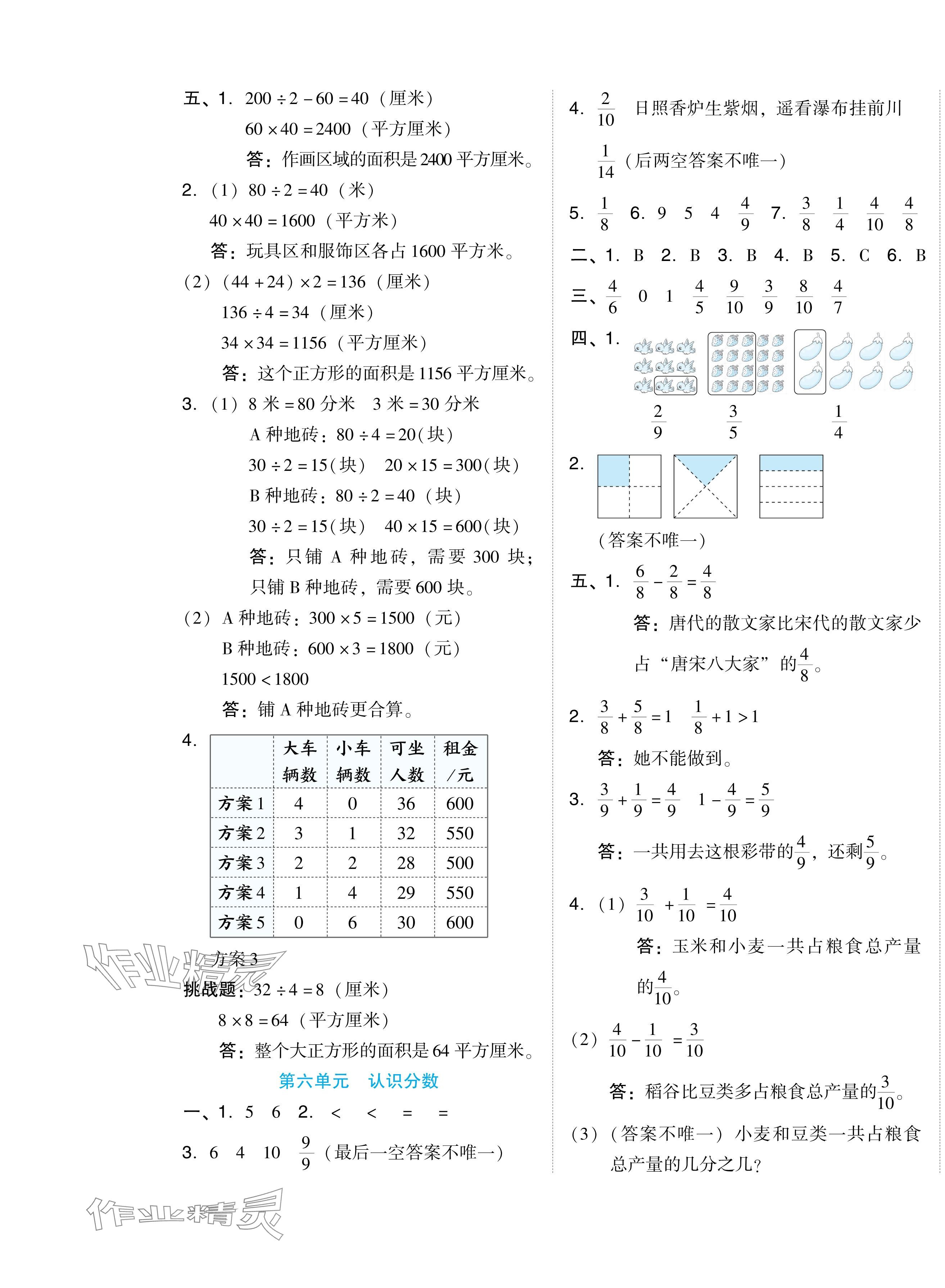 2024年好卷三年级数学下册北师大版 第5页