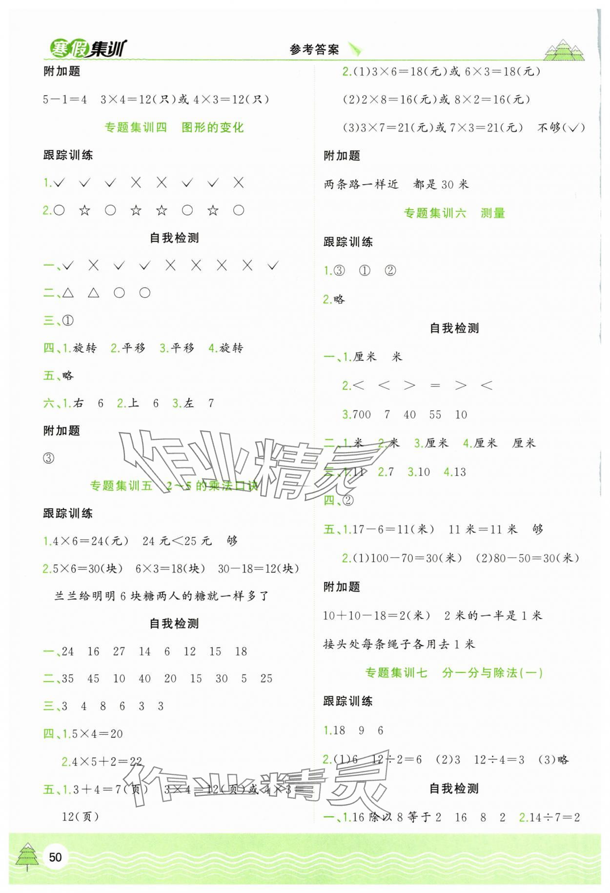 2025年寒假集训合肥工业大学出版社二年级数学北师大版 第2页