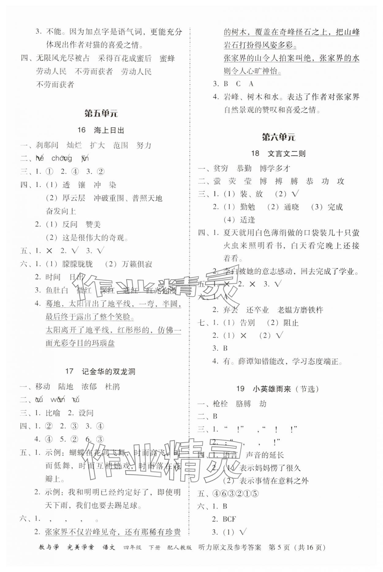 2025年完美学案四年级语文下册人教版 参考答案第5页