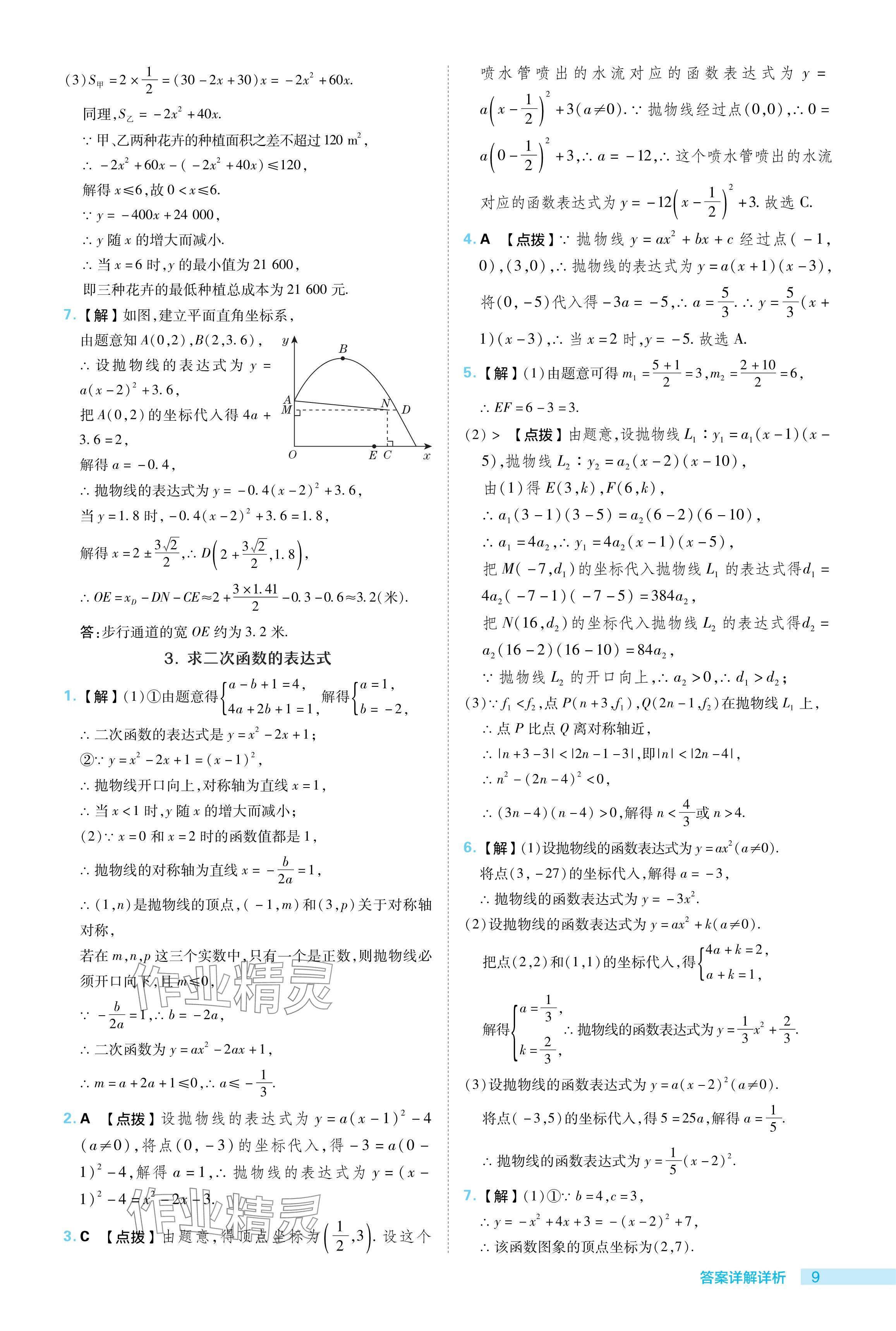 2024年綜合應(yīng)用創(chuàng)新題典中點(diǎn)九年級(jí)數(shù)學(xué)下冊(cè)華師大版 參考答案第9頁(yè)