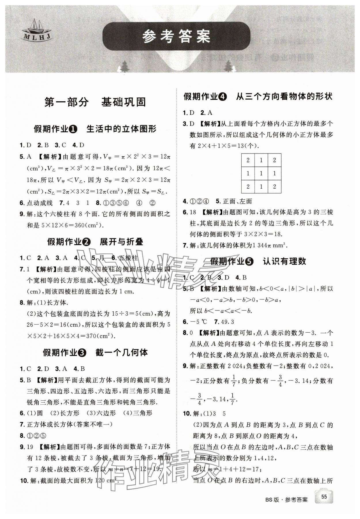 2025年魔力寒假A計(jì)劃江西美術(shù)出版社七年級(jí)數(shù)學(xué)北師大版 第1頁(yè)