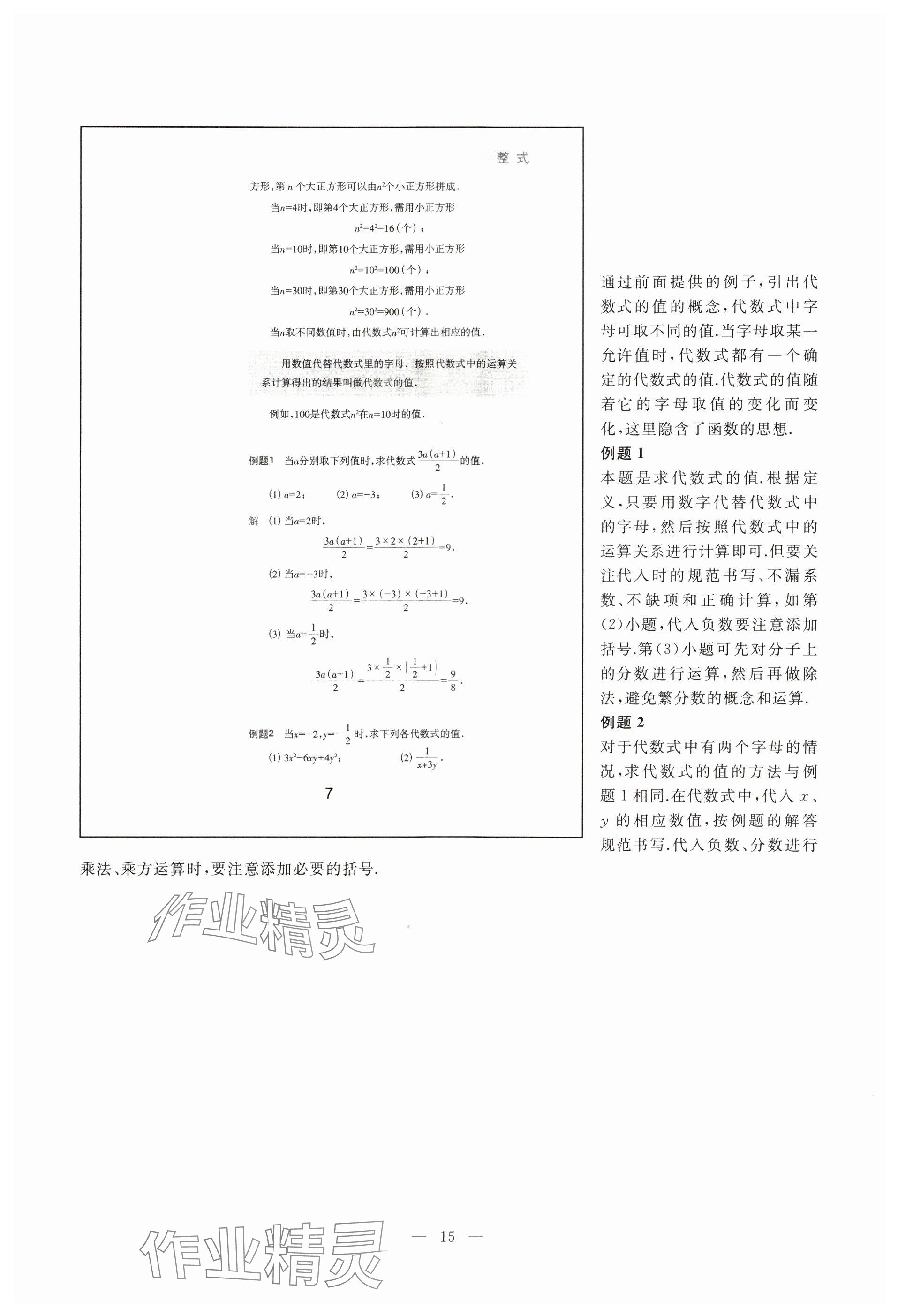 2023年教材課本七年級數(shù)學上冊滬教版54制 參考答案第7頁