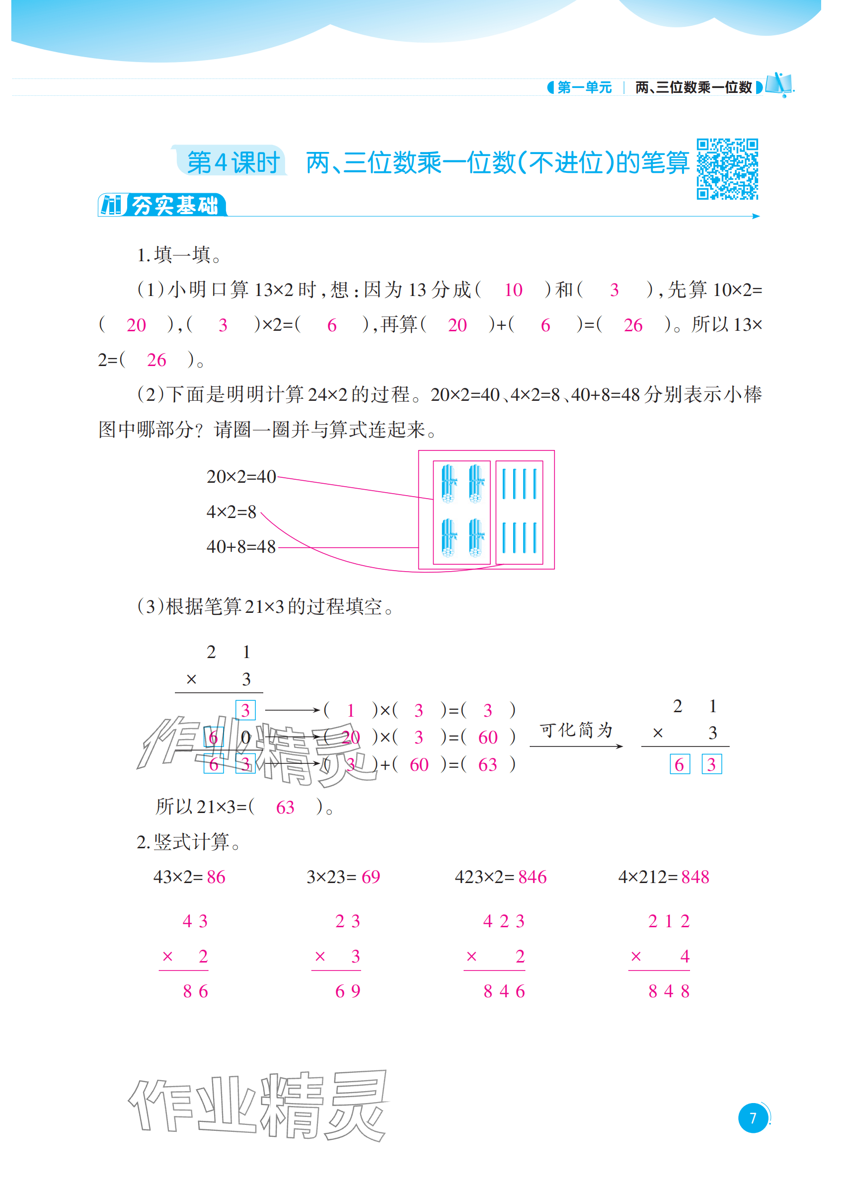 2025年同步練習西南大學出版社三年級數學上冊西師大版四川專版 參考答案第7頁