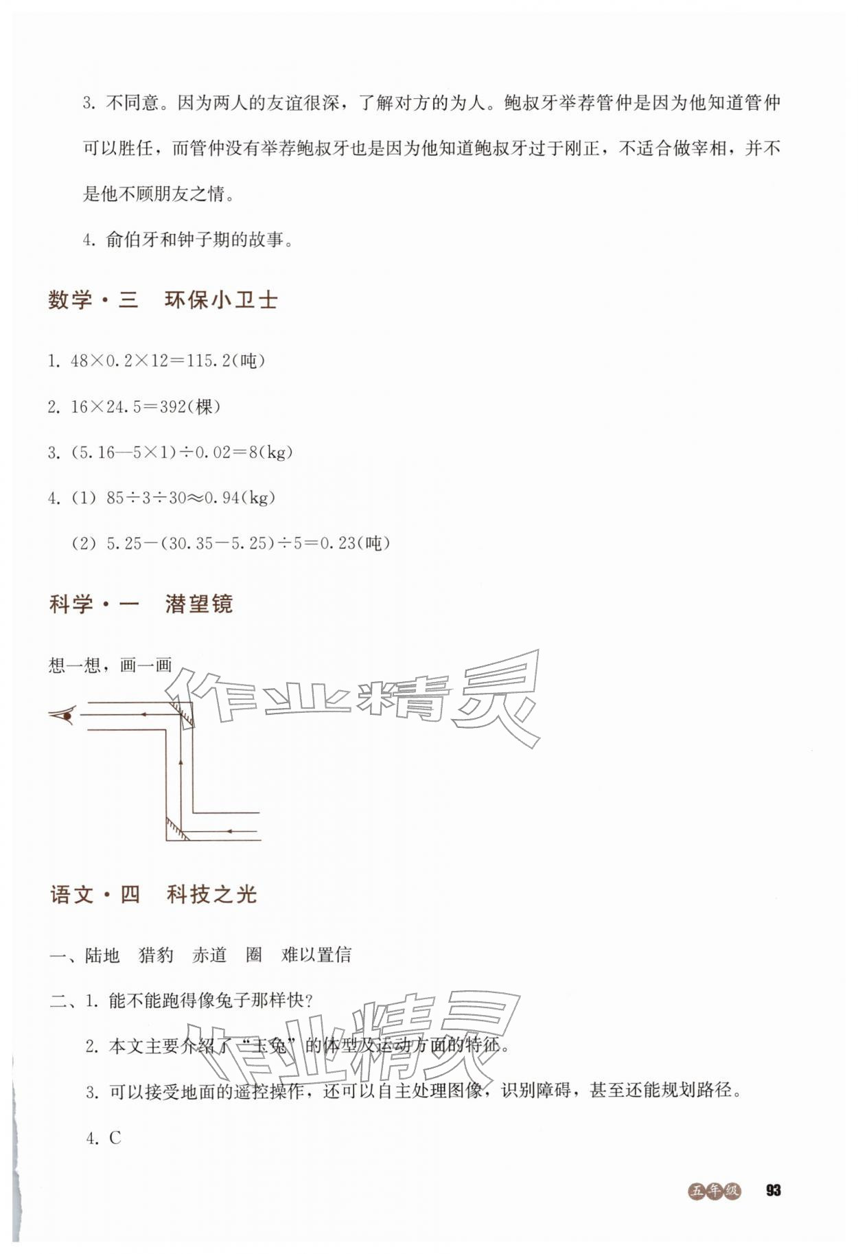 2026年全科拓展训练冬令营五年级&nbsp;第3页