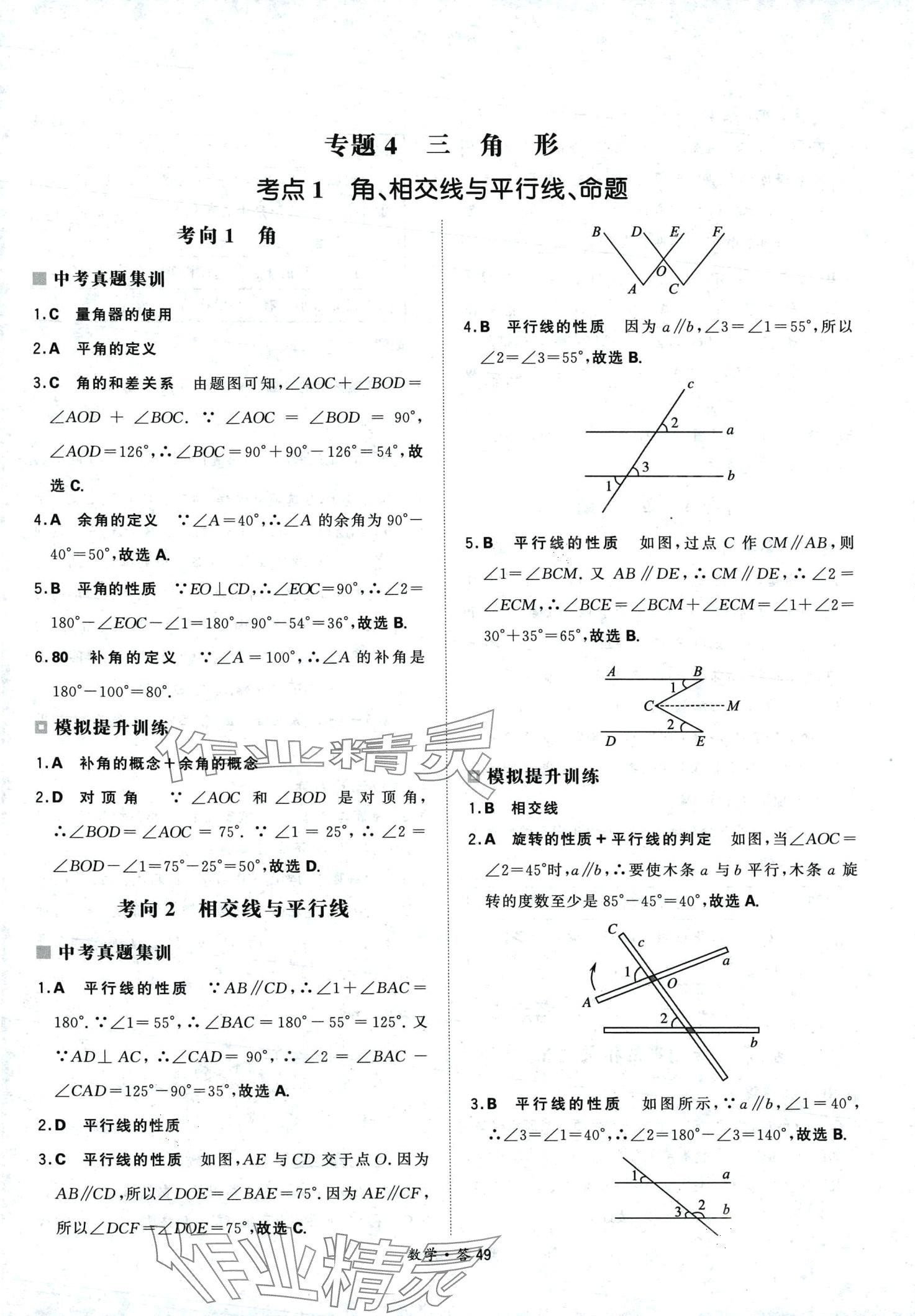 2024年天利38套超級(jí)全能生習(xí)題數(shù)學(xué)中考 第49頁(yè)