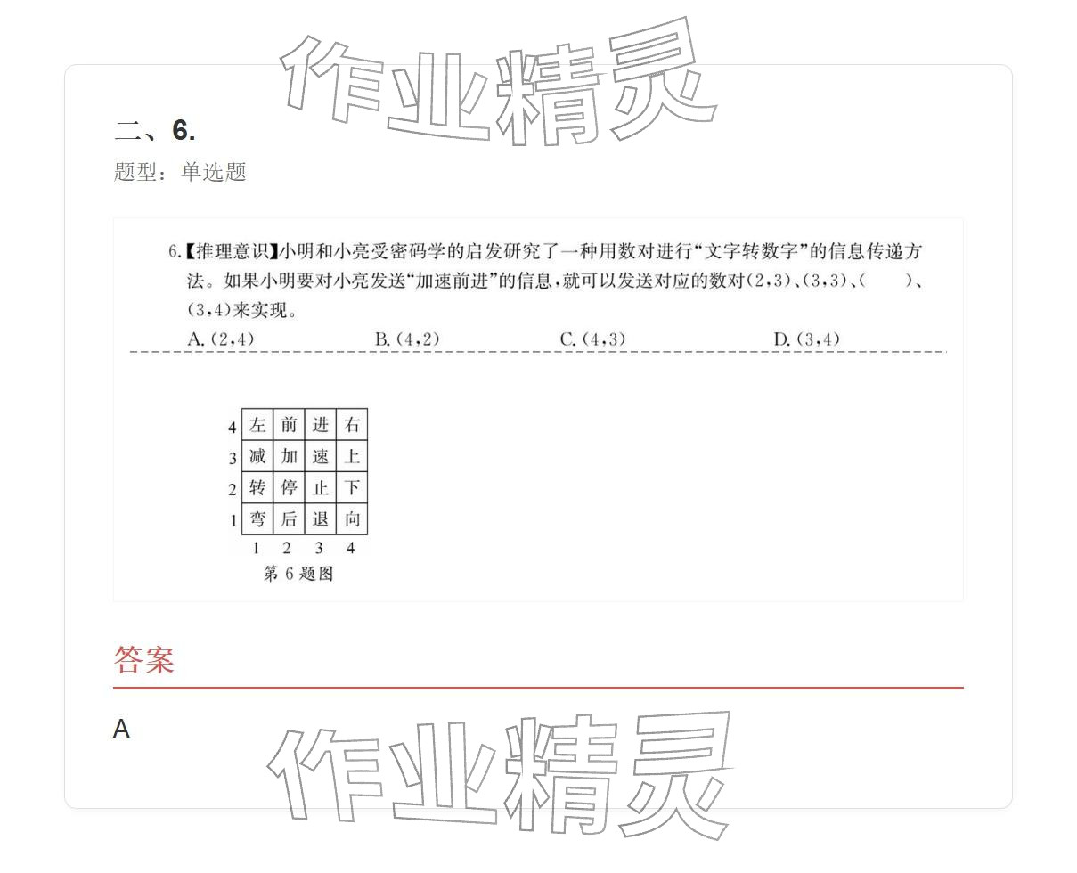 2025年学业水平评价同步检测卷五年级数学上册人教版&nbsp;参考答案第44页