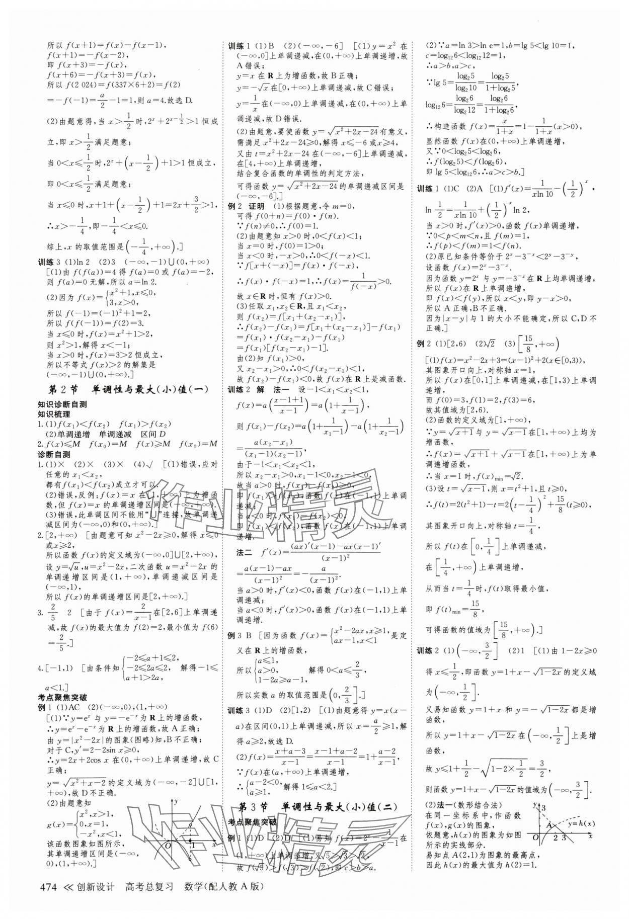 2025年創(chuàng)新設(shè)計(jì)高考總復(fù)習(xí)數(shù)學(xué)人教版 第10頁