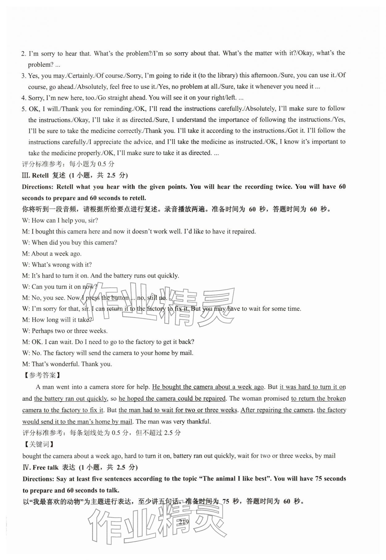 2026年精编初中英语教学与评估九年级&nbsp;第29页