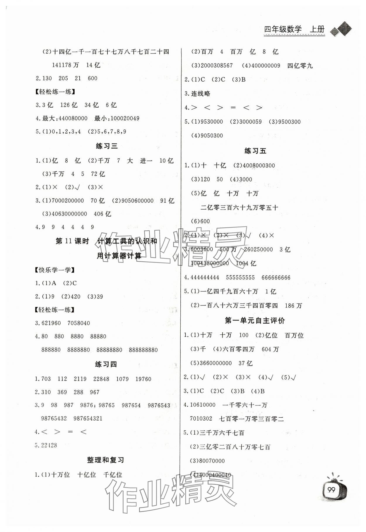 2023年长江全能学案同步练习册四年级数学上册人教版 第3页