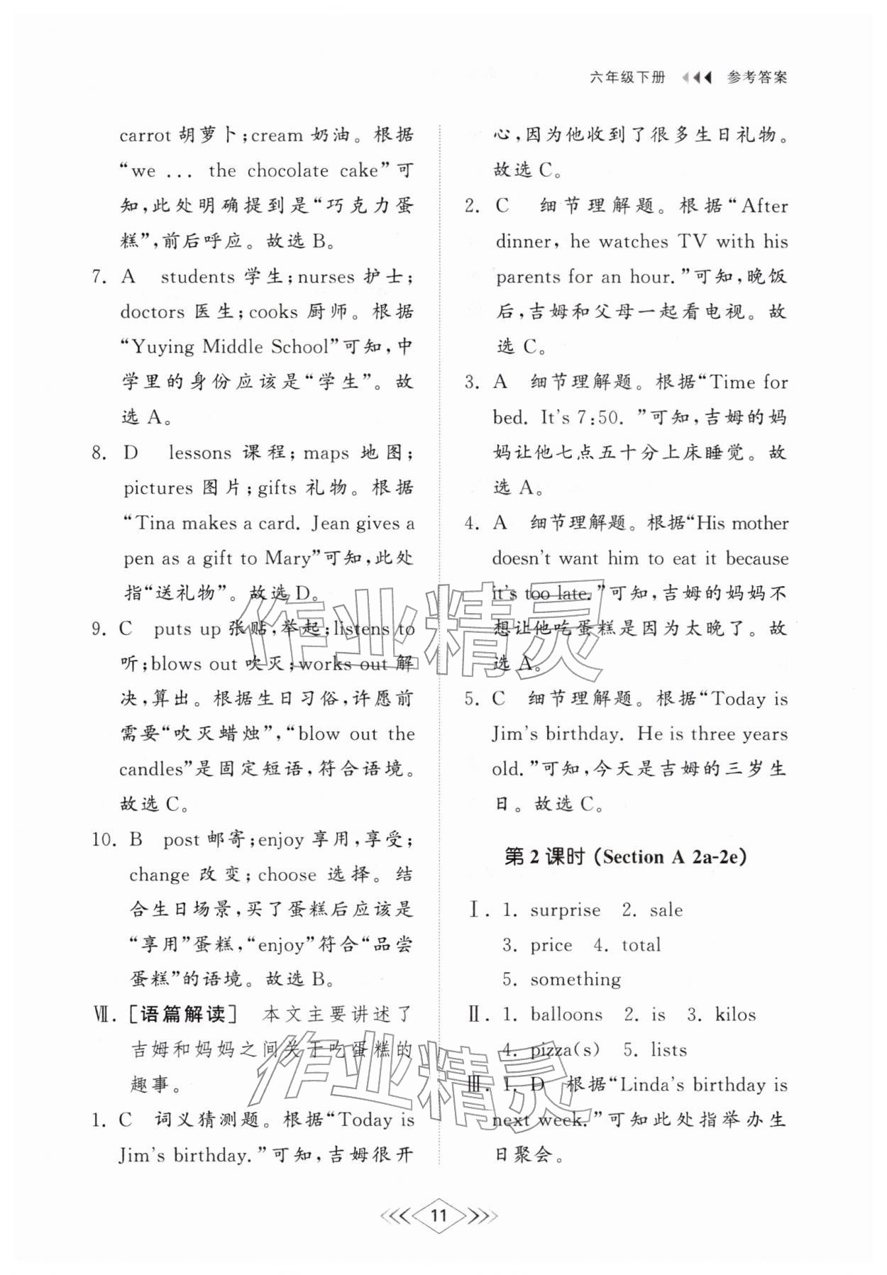 2026年综合能力训练六年级英语下册鲁教版54制&nbsp;参考答案第11页