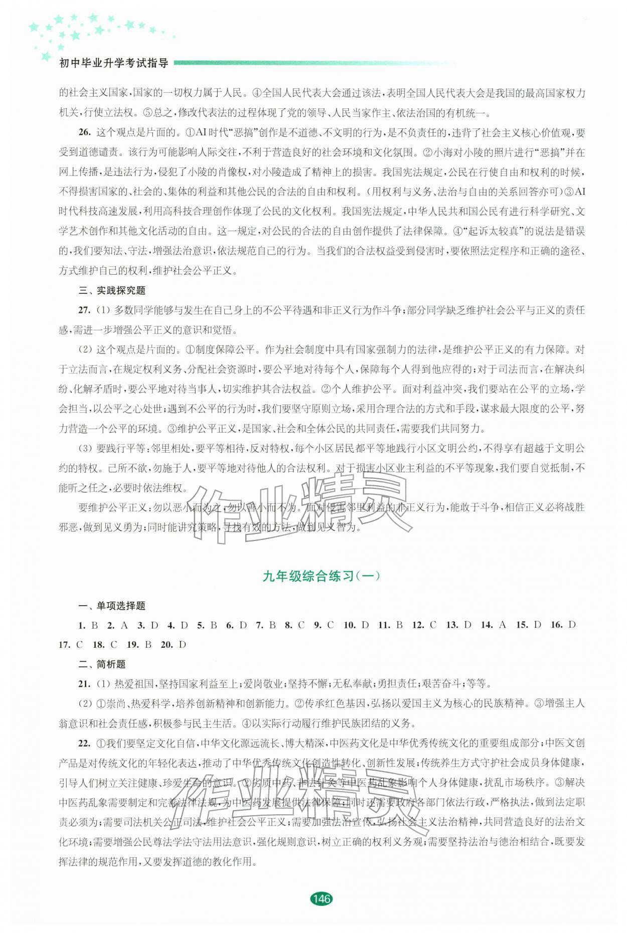 2026年初中毕业升学考试指导道德与法治中考&nbsp;第4页