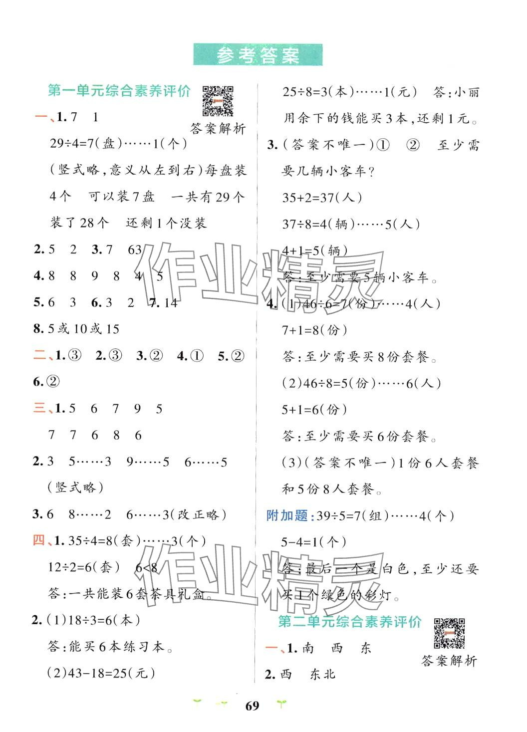 2024年小学学霸冲A卷二年级数学下册北师大版 第1页