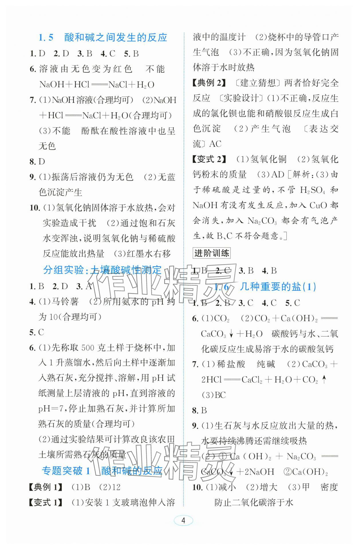 2024年教與學浙江教育出版社九年級科學上冊浙教版 參考答案第3頁