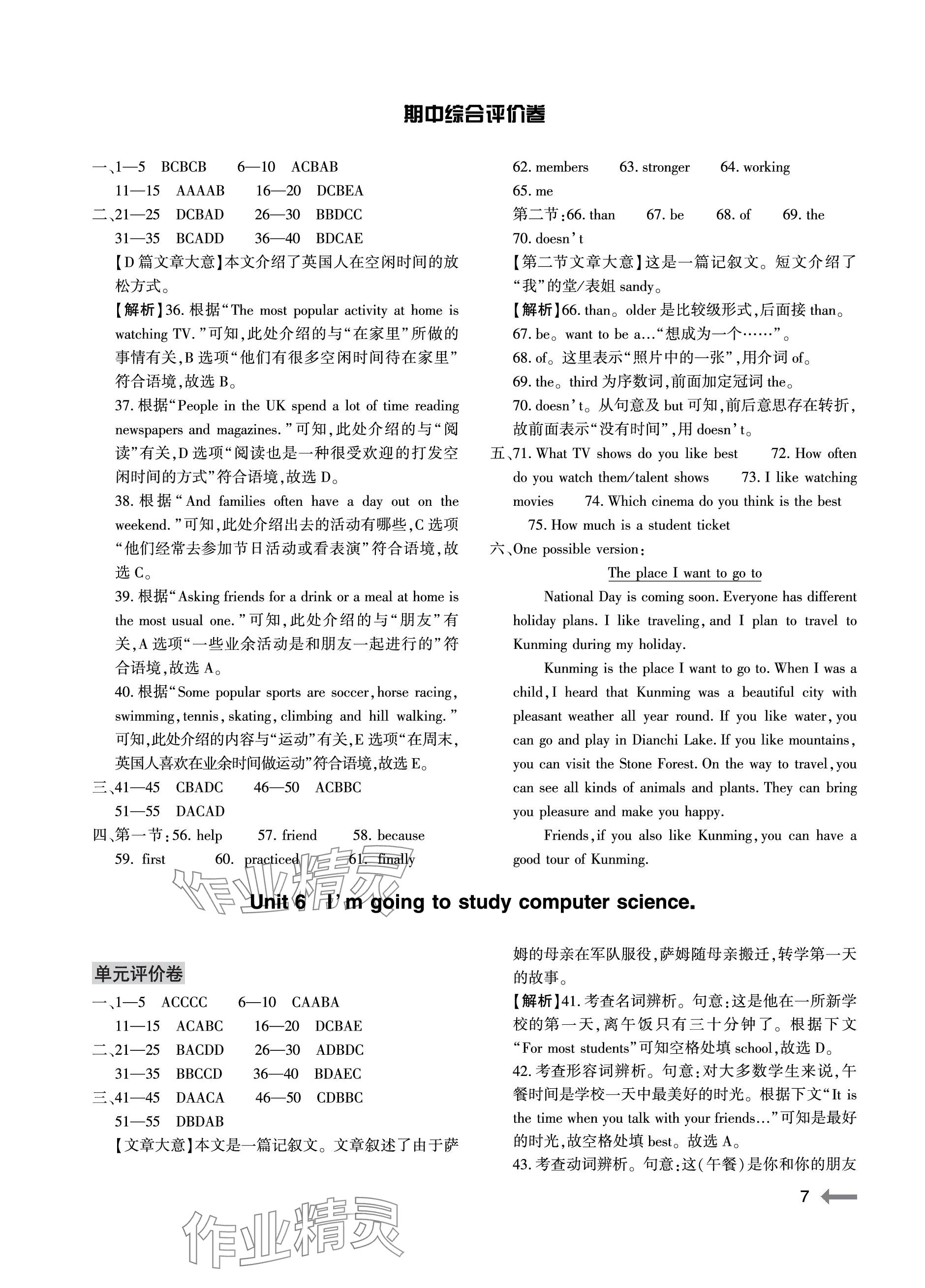 2023年節(jié)節(jié)高大象出版社八年級(jí)英語(yǔ)上冊(cè)人教版 參考答案第7頁(yè)