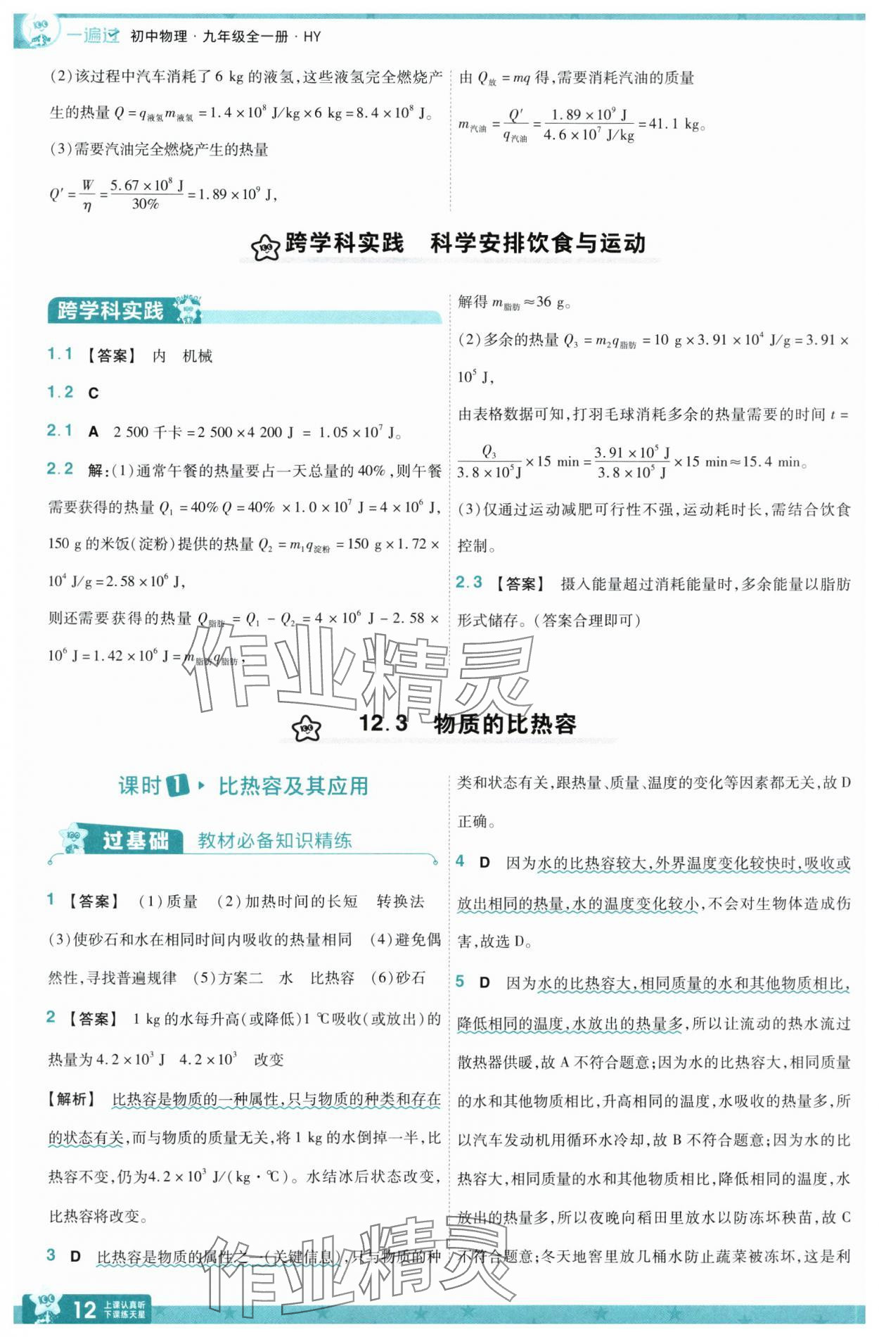 2025年一遍過九年級(jí)物理全一冊(cè)滬粵版 第12頁