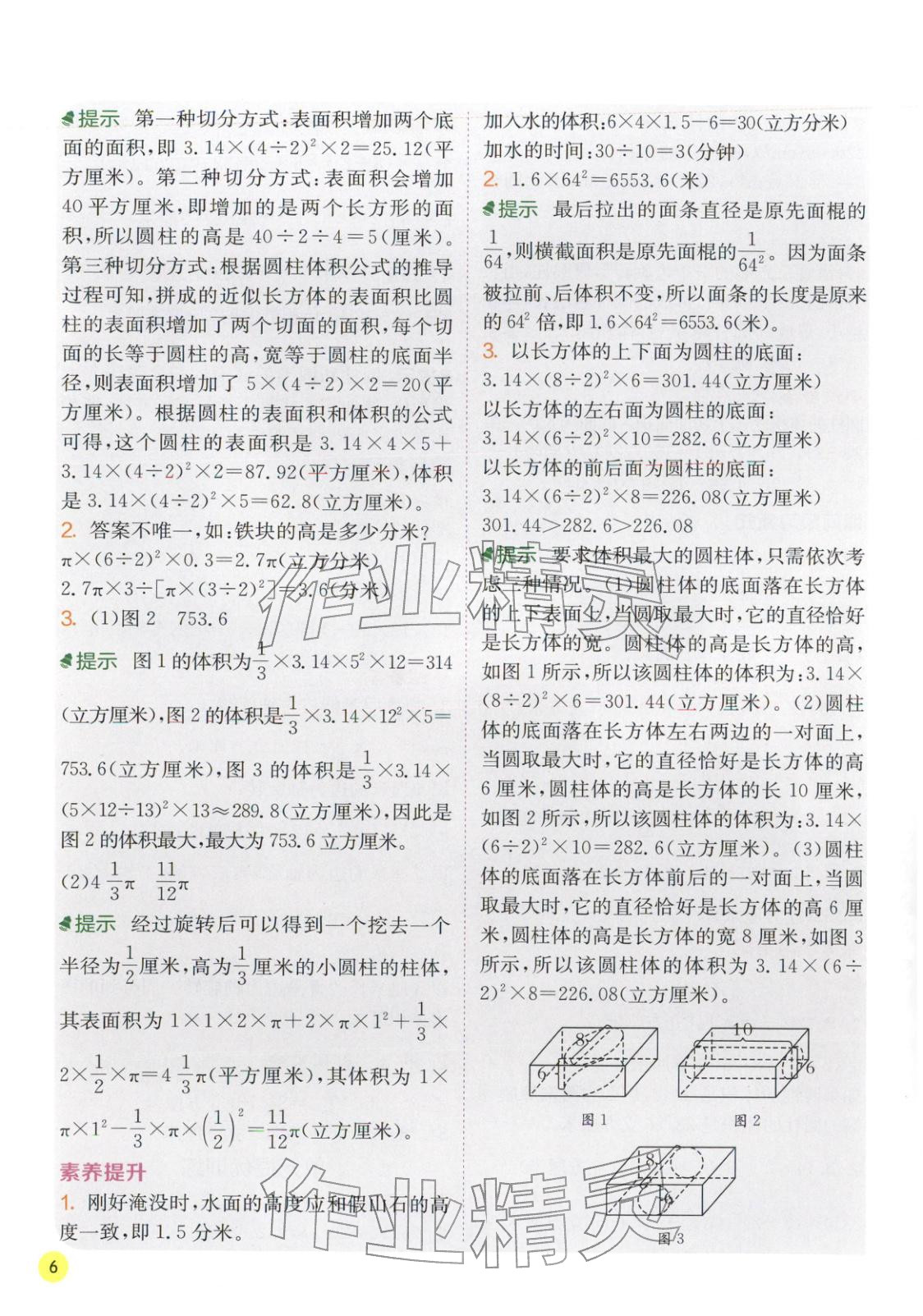 2026年实验班学霸笔记六年级数学下册苏教版&nbsp;第6页