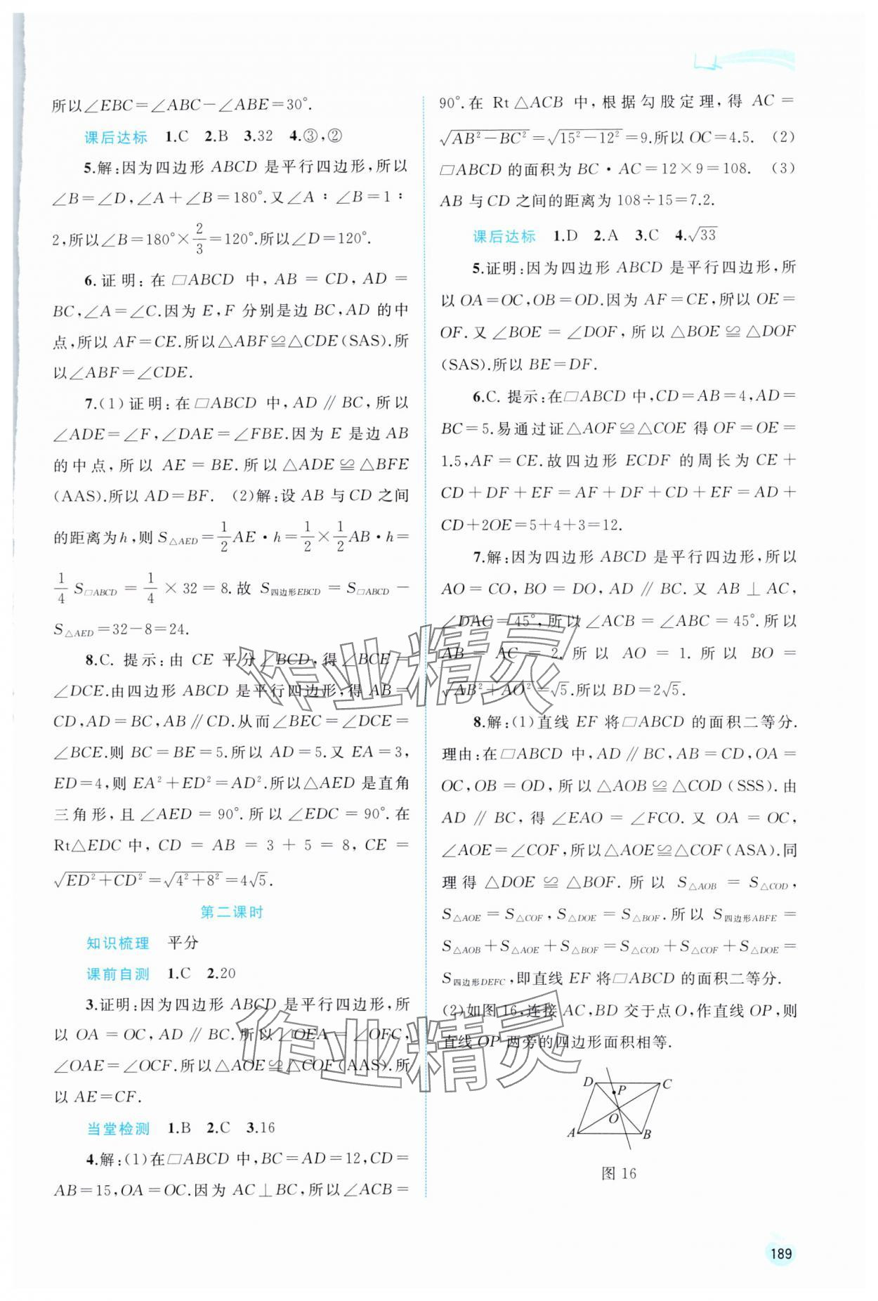 2024年新課程學(xué)習(xí)與測評(píng)同步學(xué)習(xí)八年級(jí)數(shù)學(xué)下冊(cè)人教版 第9頁