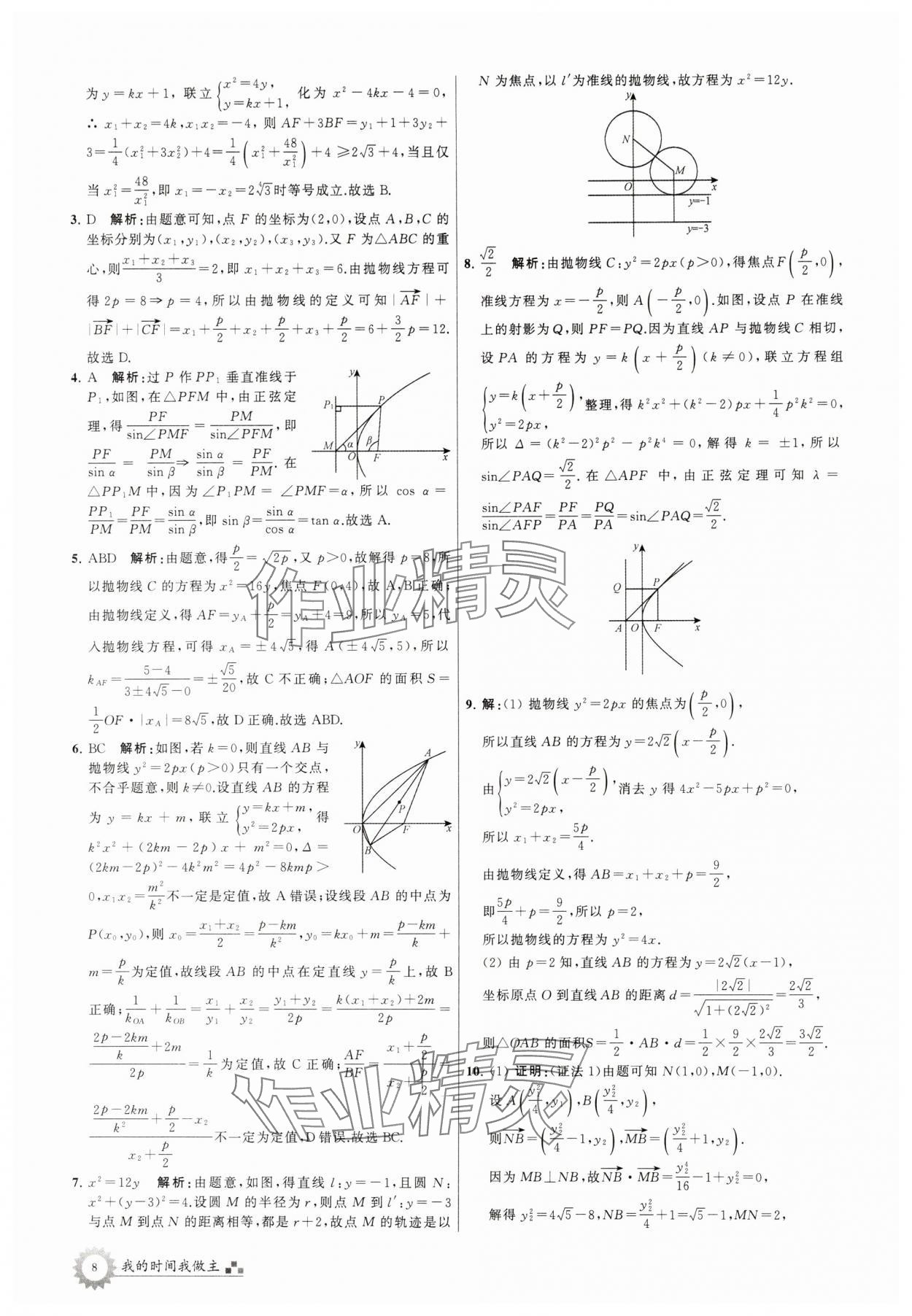 2025年最高考寒假作業(yè)高二數(shù)學(xué) 第8頁