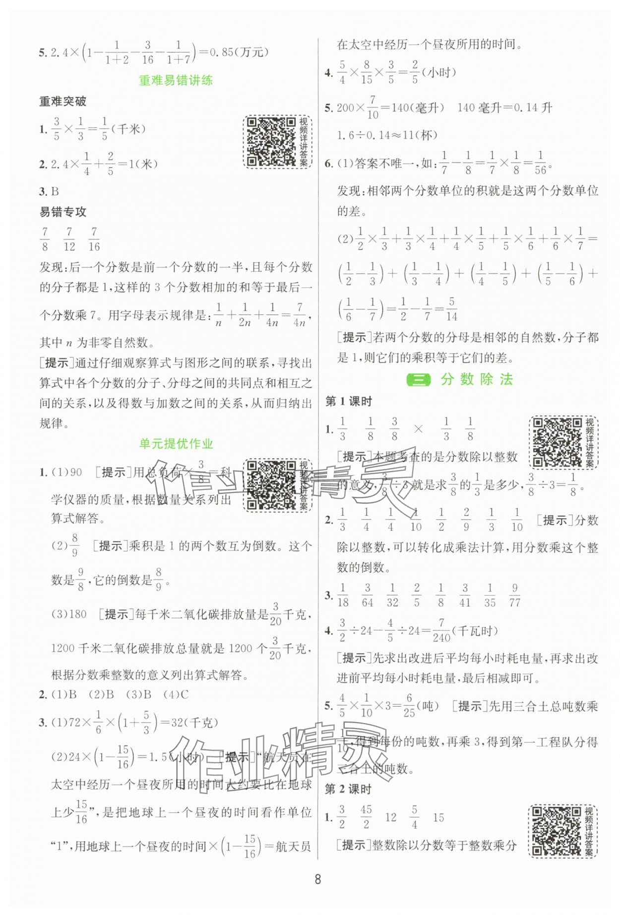 2025年1課3練單元達(dá)標(biāo)測試六年級數(shù)學(xué)上冊蘇教版 參考答案第8頁