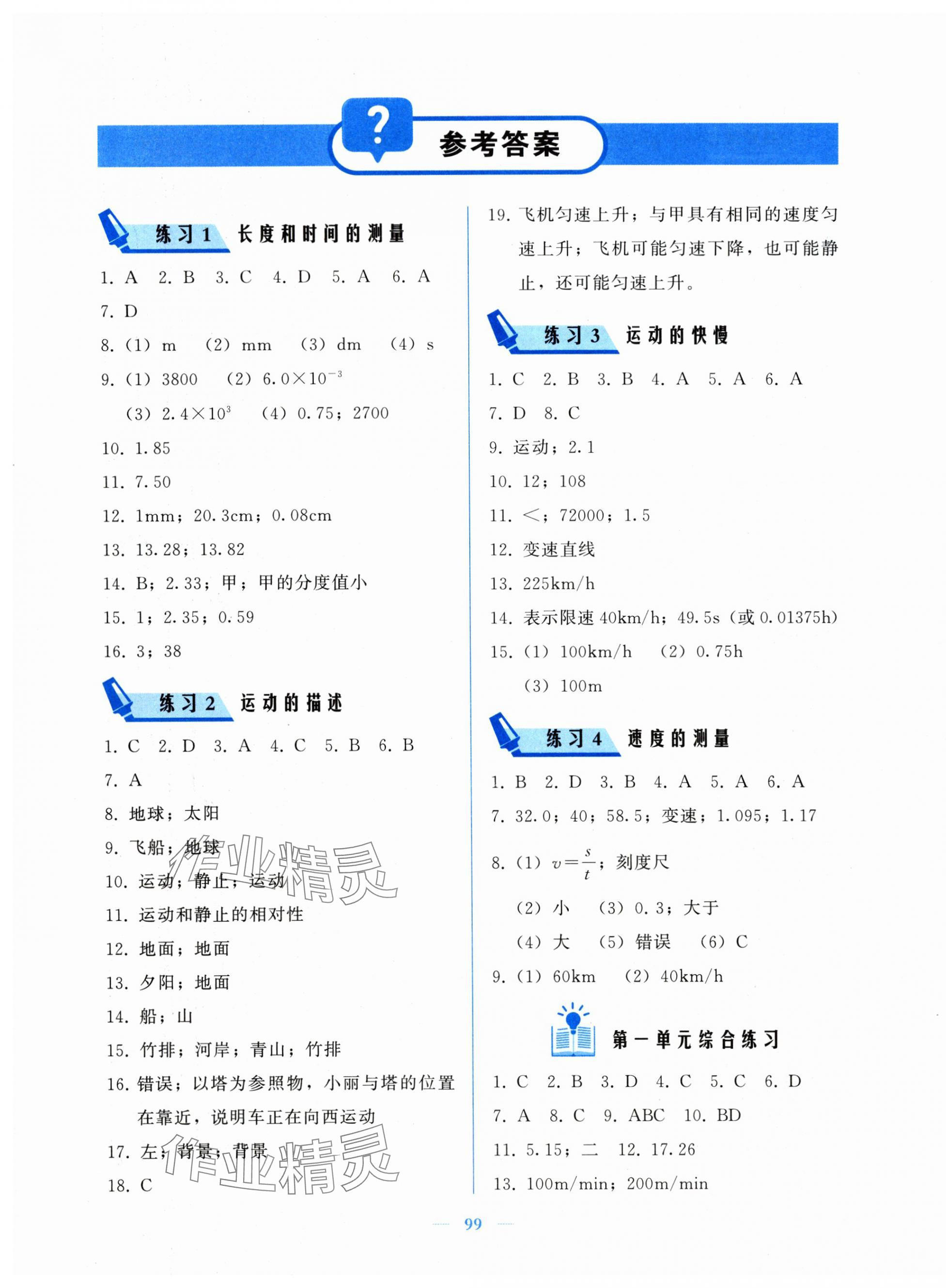 2025年核心课堂湖北教育出版社八年级物理上册人教版 第1页