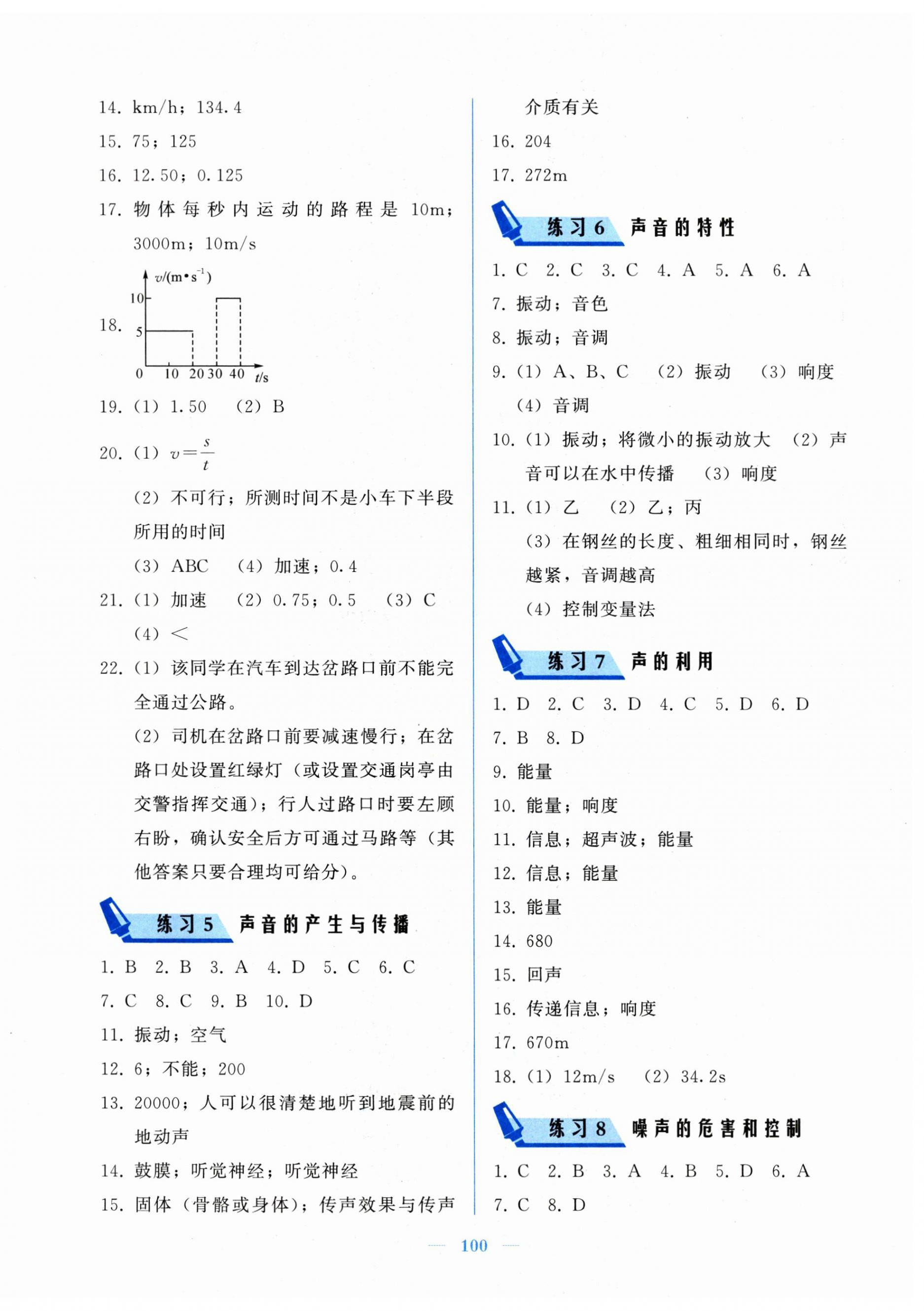2025年核心课堂湖北教育出版社八年级物理上册人教版 第2页