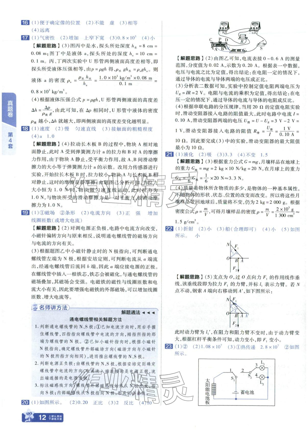 2026年金考卷中考试题汇编45套物理山东专版 第12页