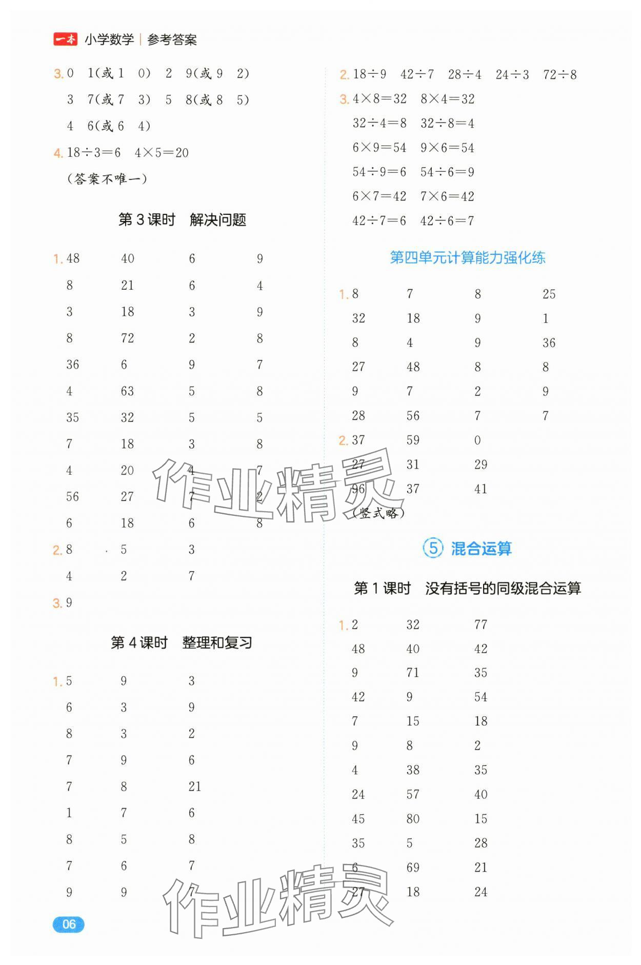 2025年一本計算能力訓(xùn)練100分二年級數(shù)學(xué)下冊人教版 第6頁
