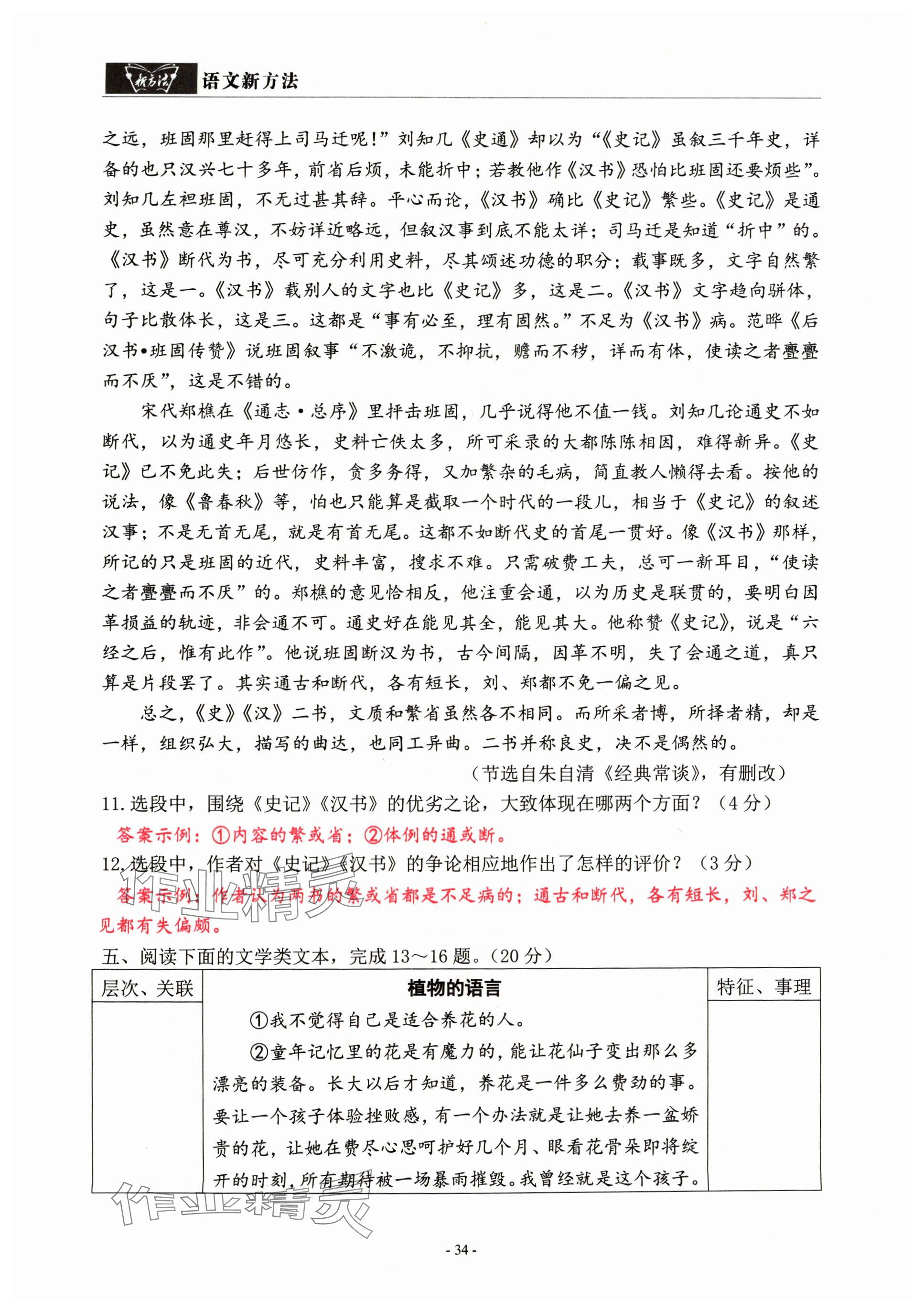 2024年語文新方法八年級下冊 參考答案第34頁