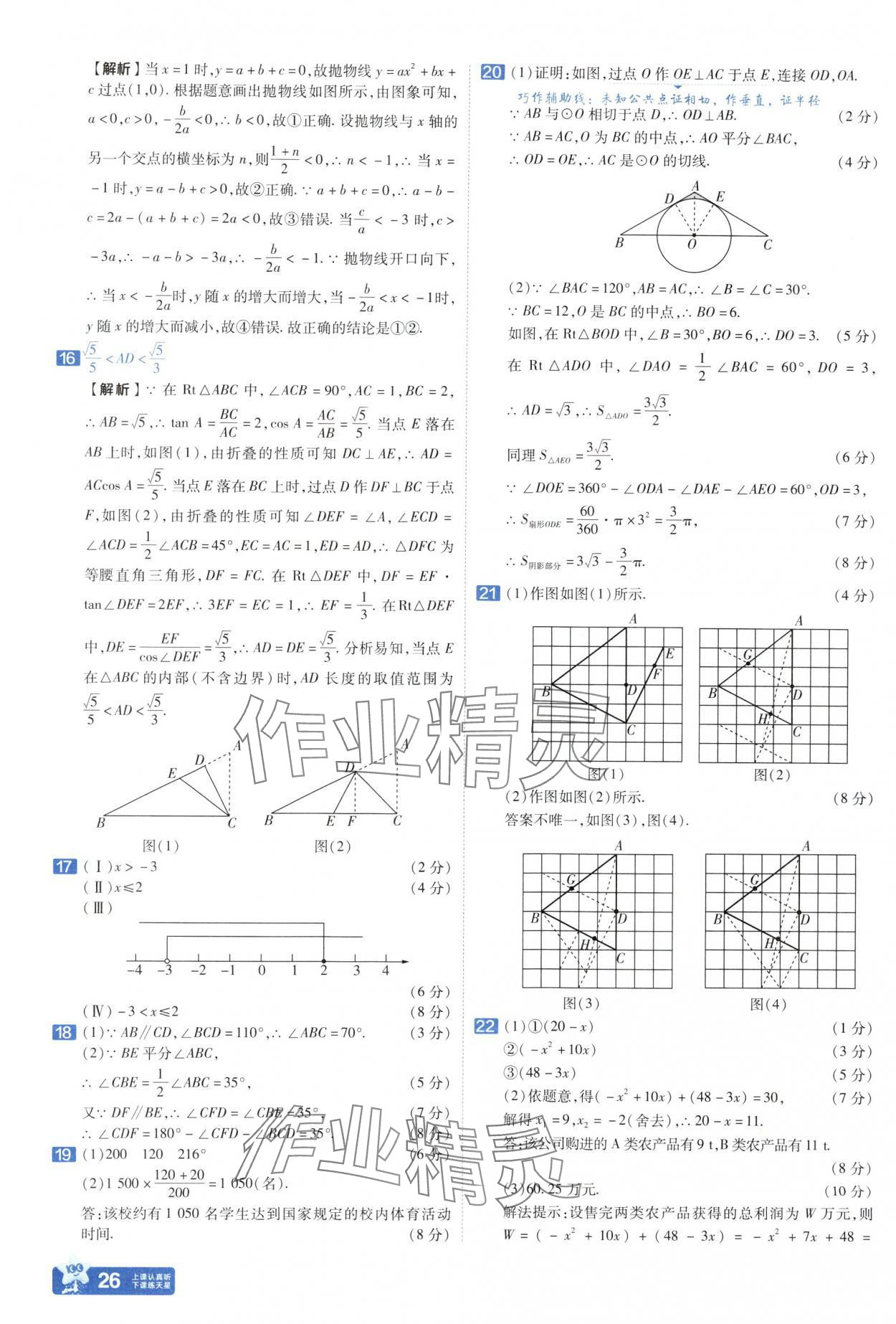 2025年金考卷中考45套匯編數(shù)學(xué)武漢專版 參考答案第26頁(yè)