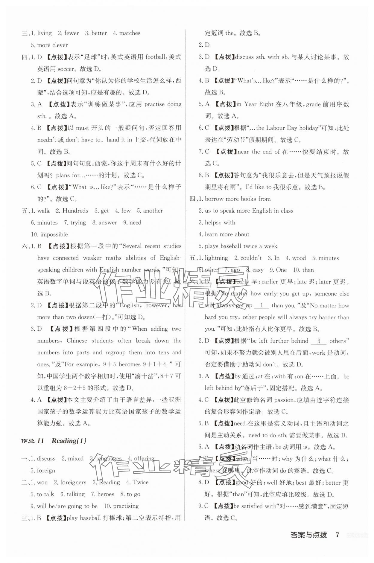 2024年啟東中學(xué)作業(yè)本八年級(jí)英語上冊(cè)譯林版 參考答案第7頁