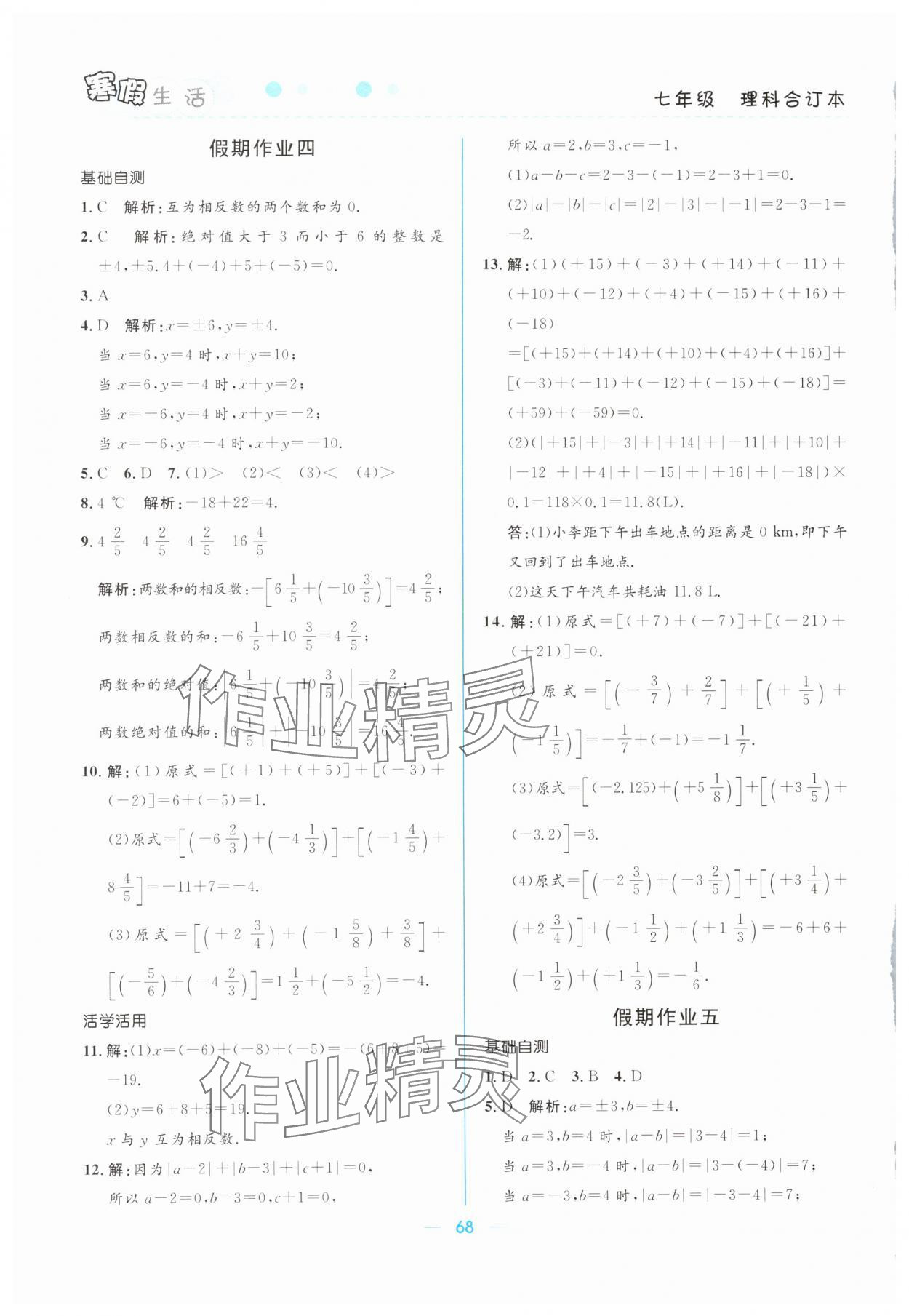 2024年寒假生活北京師范大學出版社七年級理綜人教版 第2頁