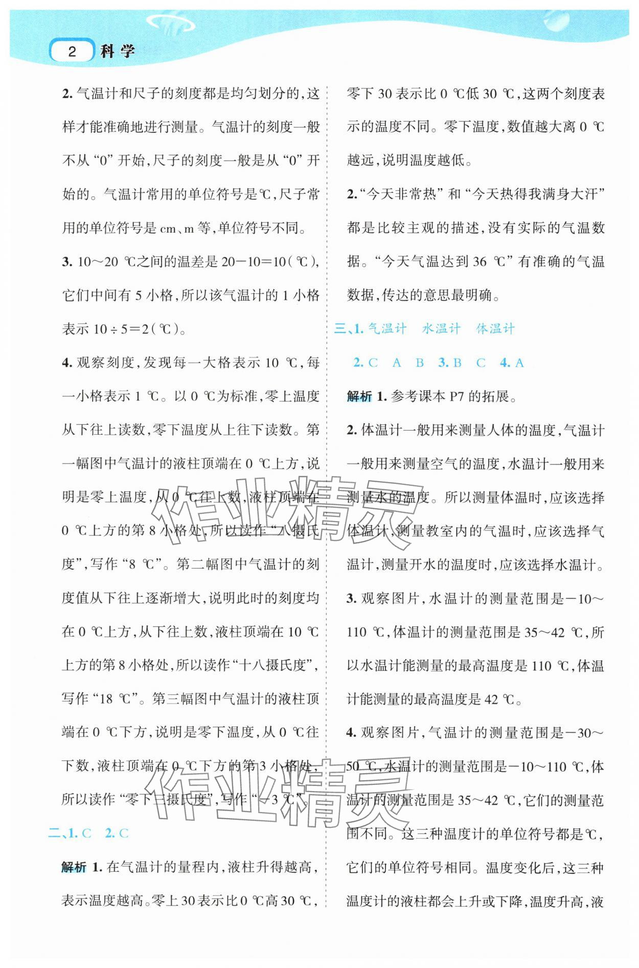 2025年名师面对面先学后练三年级科学上册教科版 第2页
