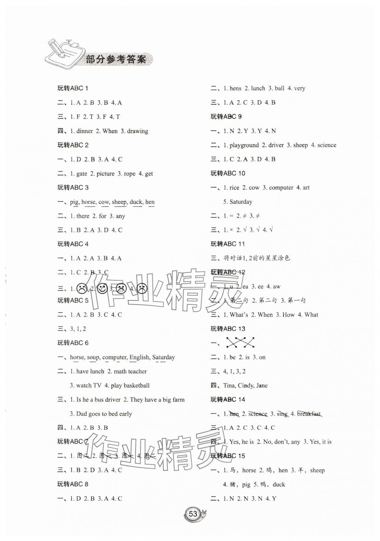 2025年寒假作業(yè)陜西旅游出版社四年級英語陜旅版 第1頁