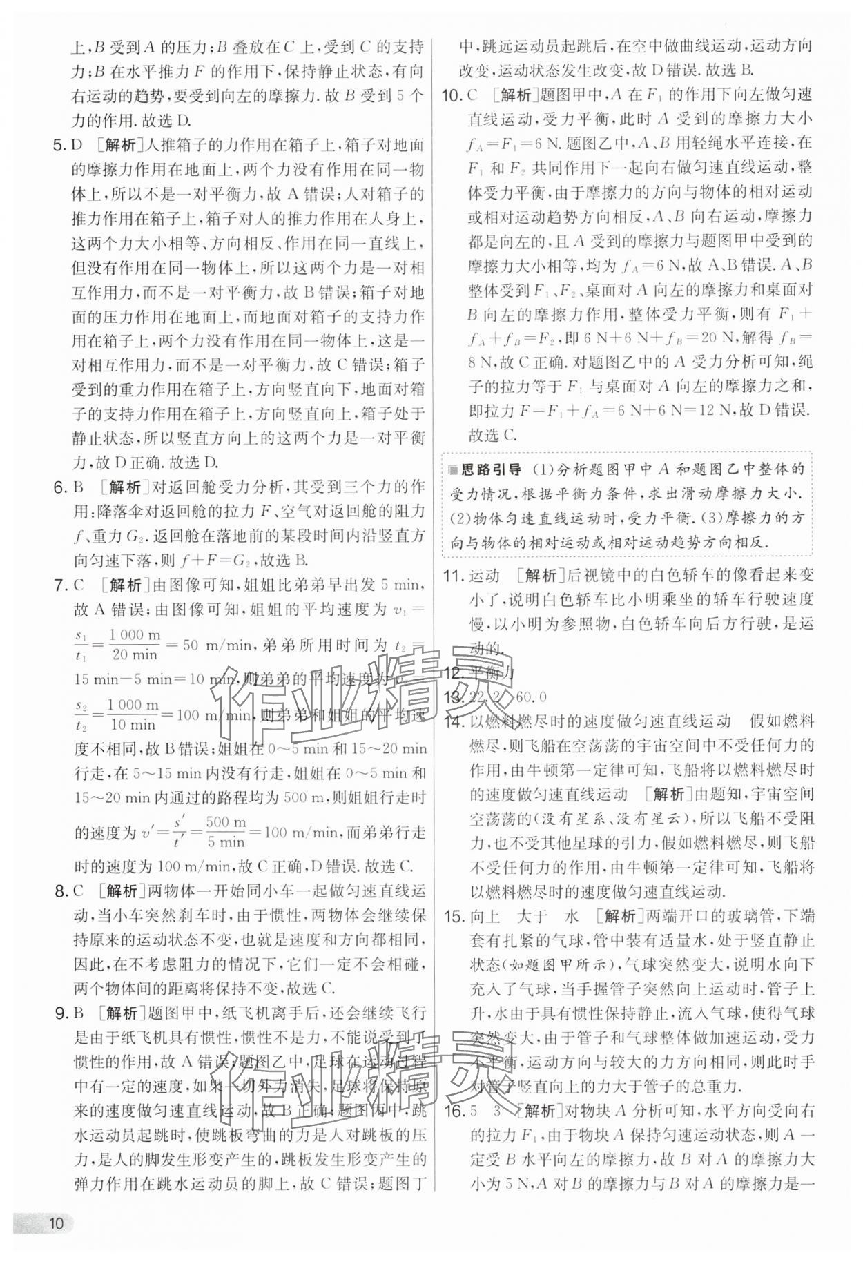 2025年實驗班提優大考卷八年級物理下冊滬粵版 第10頁
