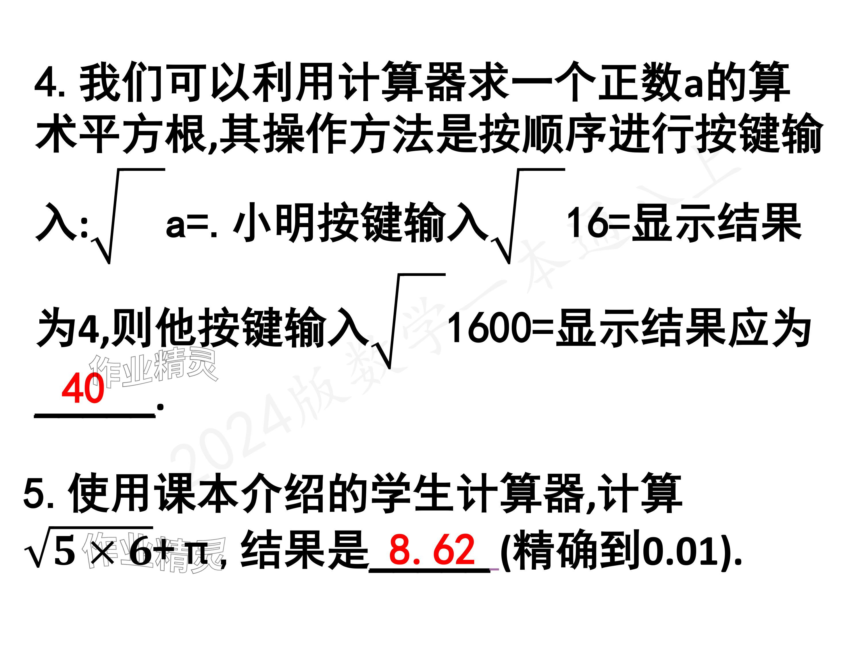 2024年一本通武漢出版社八年級(jí)數(shù)學(xué)上冊(cè)北師大版核心板 參考答案第72頁(yè)