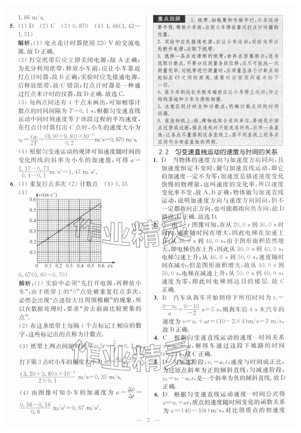 2024年南通小題高中物理必修第一冊(cè)人教版 第7頁(yè)