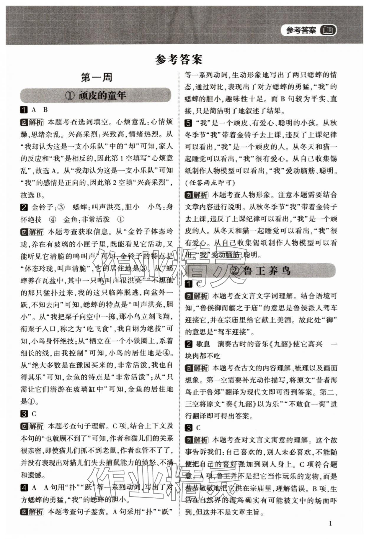 2024年學霸的暑假閱讀集訓三升四語文 參考答案第1頁