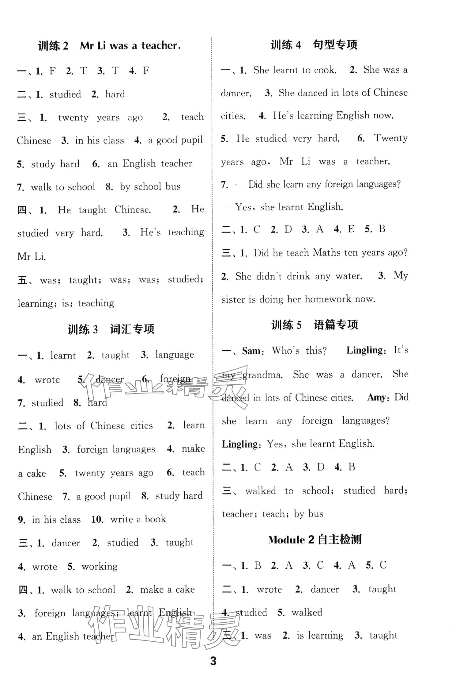 2024年通城學典默寫能手五年級英語下冊外研版 第3頁