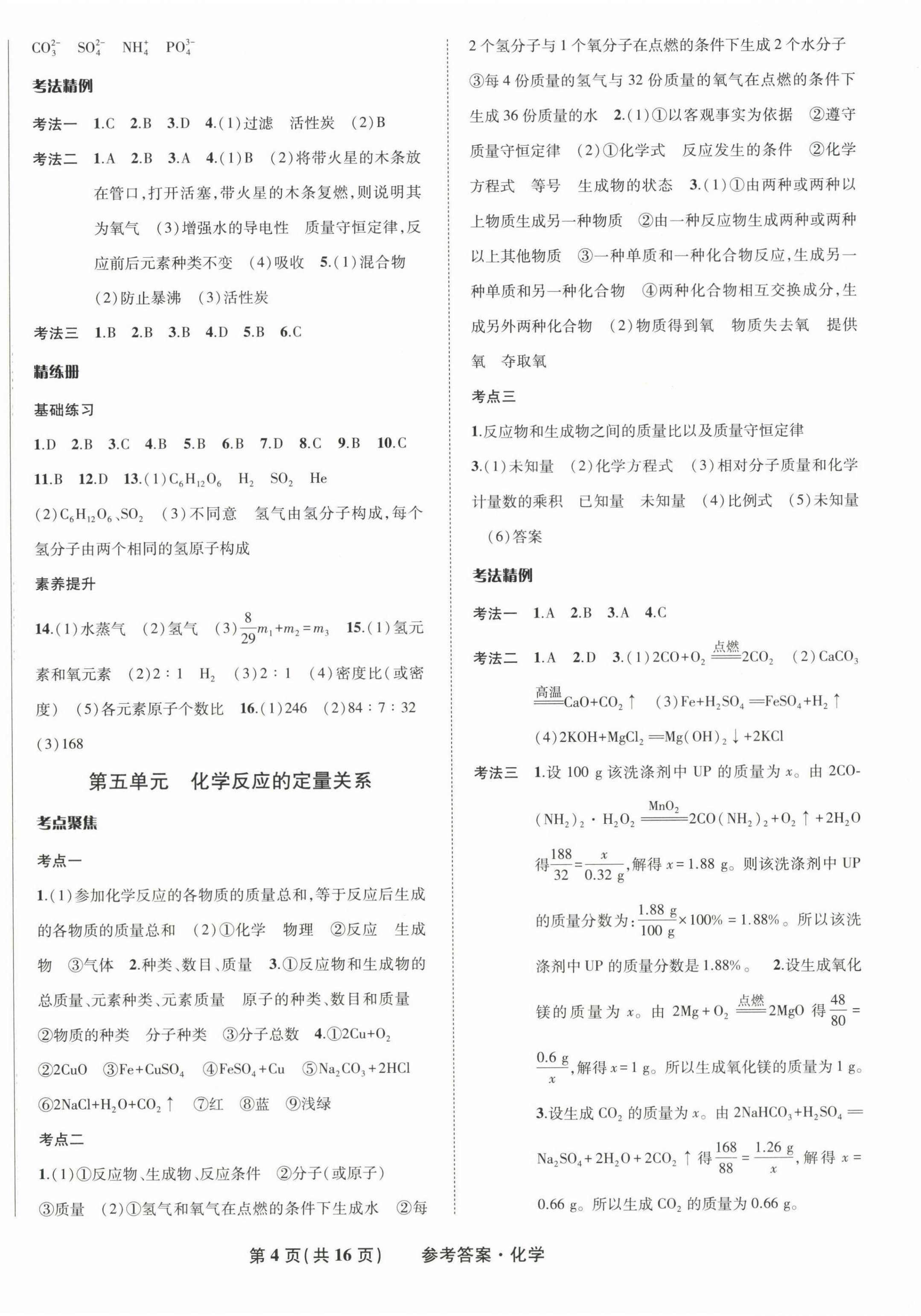 2025年九年級畢業班綜合練習與檢測化學 第4頁