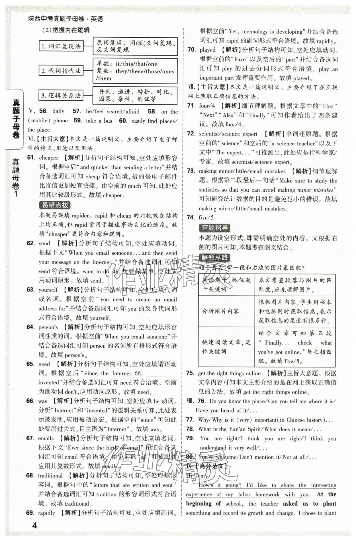 2025年万唯中考真题子母卷英语中考陕西专版&nbsp;参考答案第4页