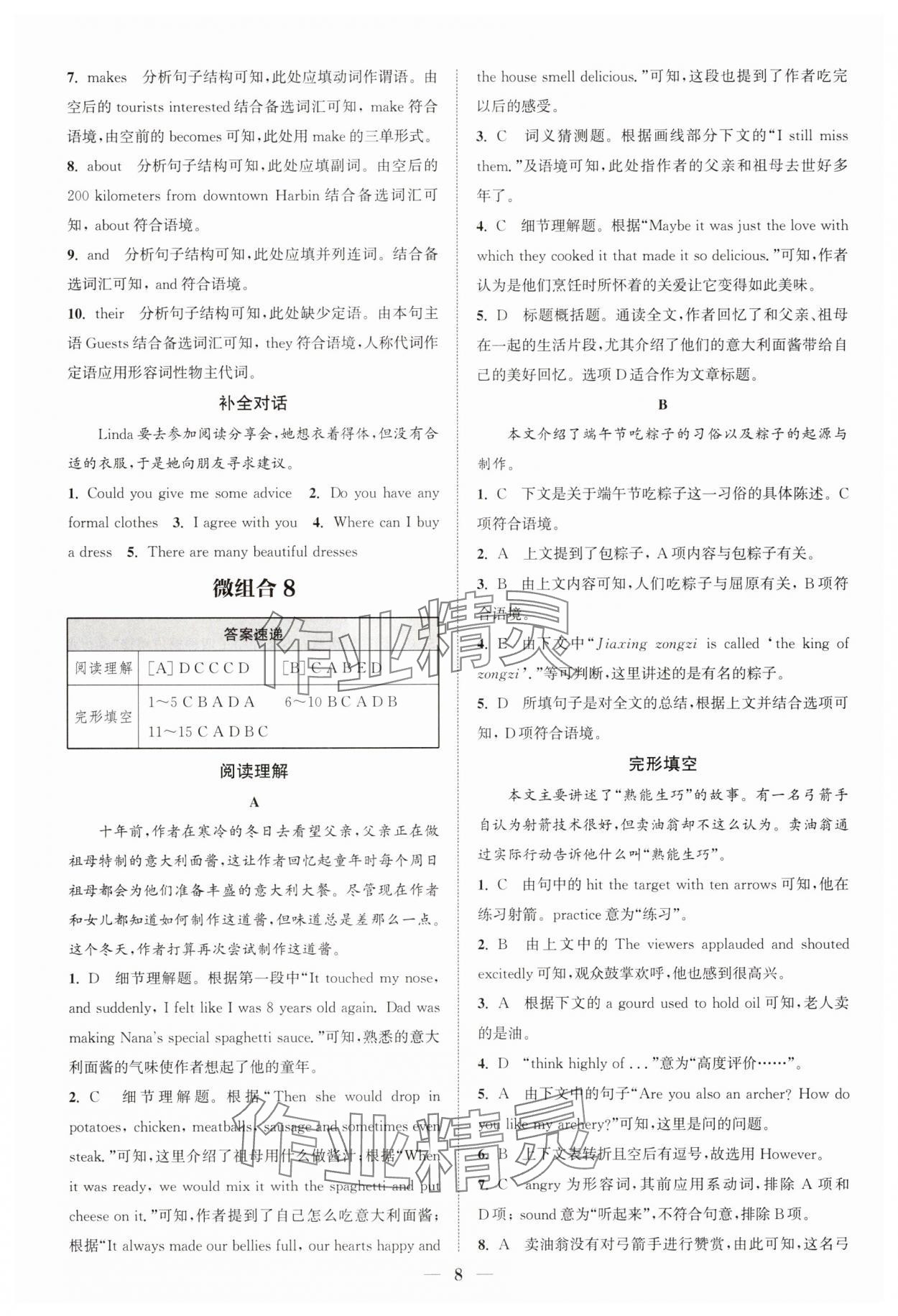 2025年通城學(xué)典組合訓(xùn)練英語(yǔ)通用版河南專版 第8頁(yè)
