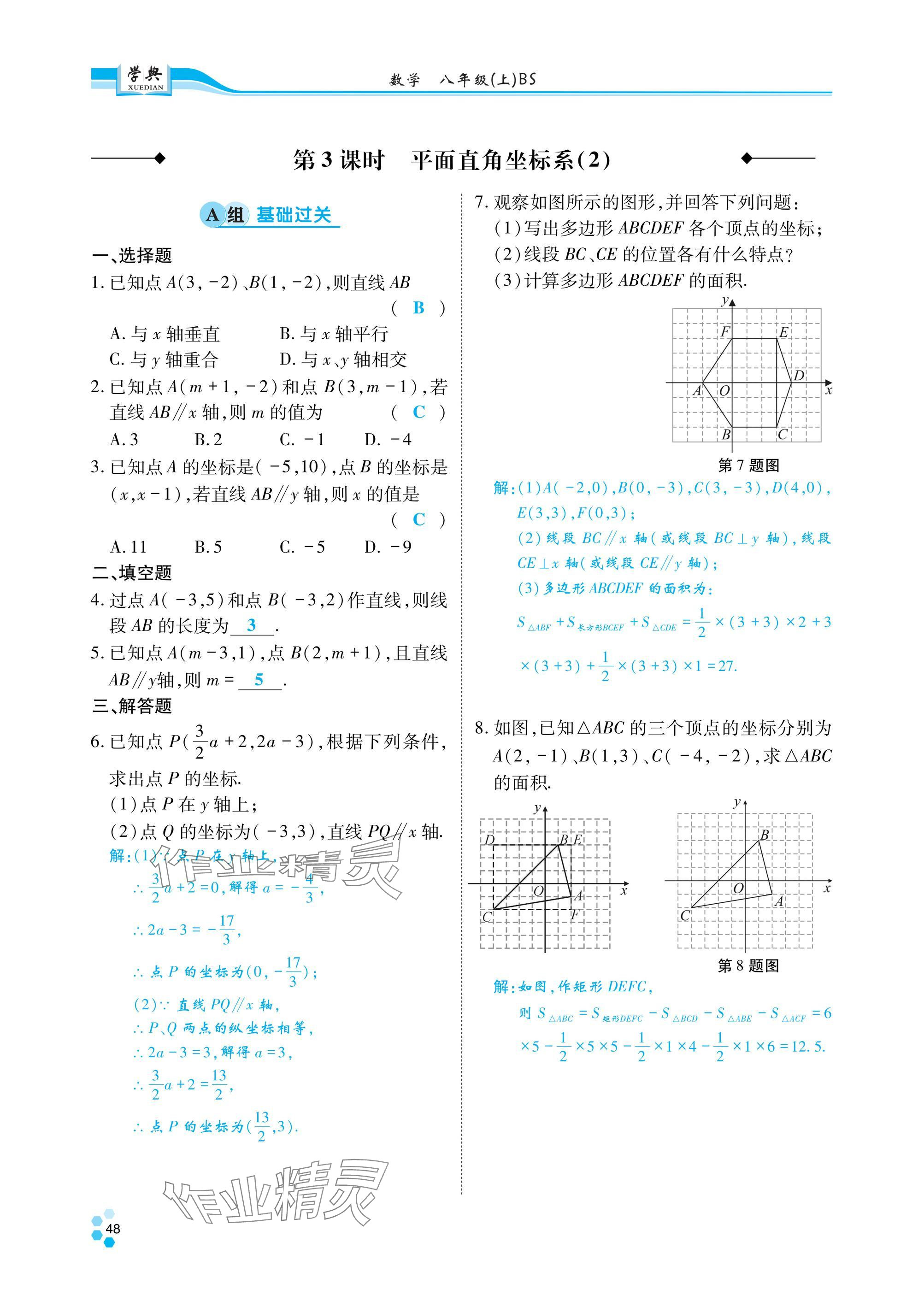 2024年學(xué)典四川八年級(jí)數(shù)學(xué)上冊(cè)北師大版 參考答案第53頁(yè)