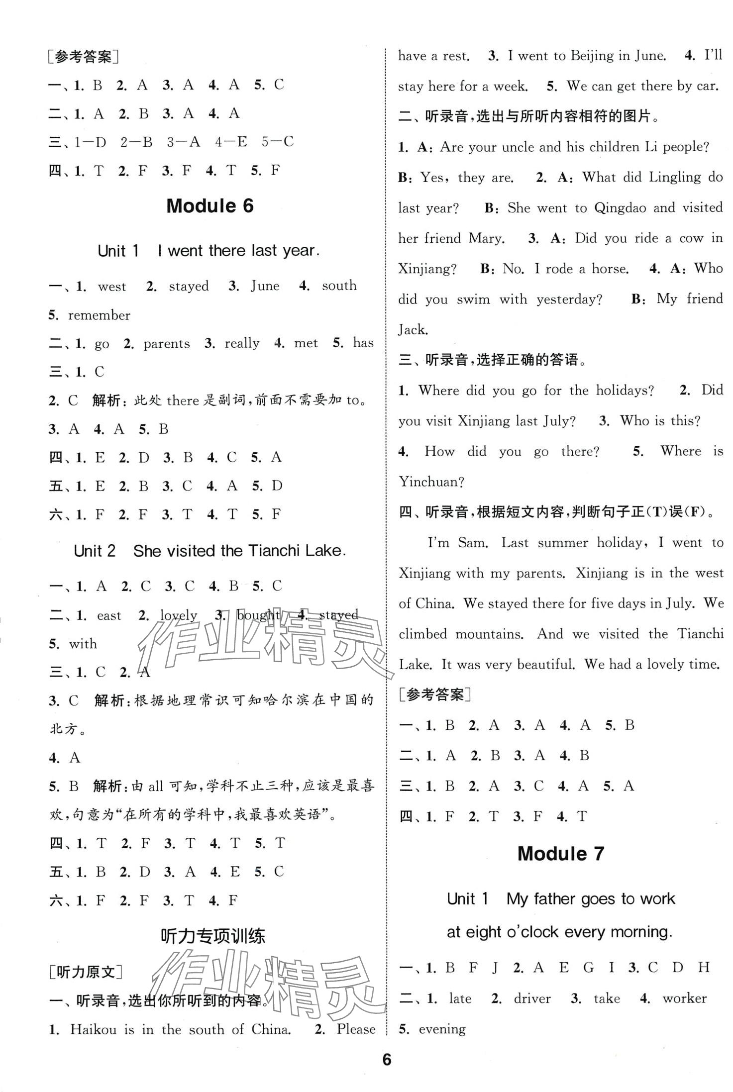 2024年通城学典课时作业本五年级英语下册外研版 第6页