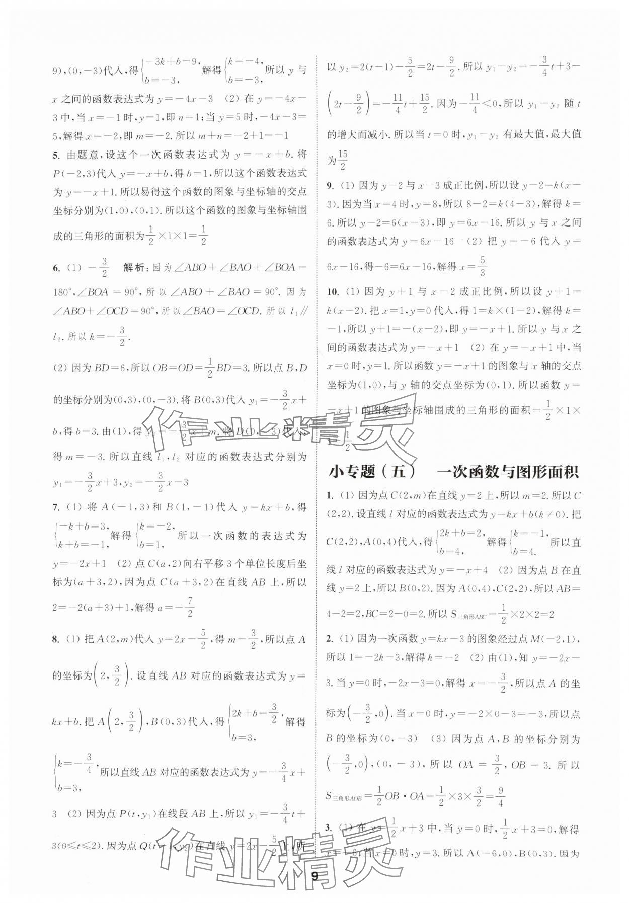 2025年通城學(xué)典課時作業(yè)本八年級數(shù)學(xué)上冊滬科版安徽專版 第9頁