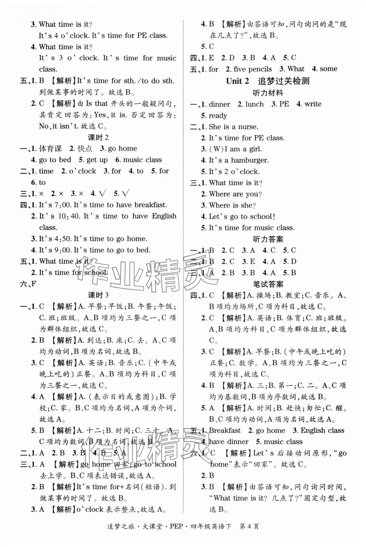 2024年追夢之旅大課堂四年級英語下冊人教版河南專版 第4頁