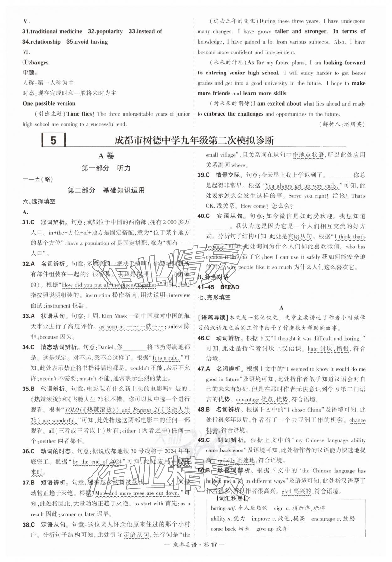 2025年天利38套中考試題精選英語成都專版 參考答案第17頁