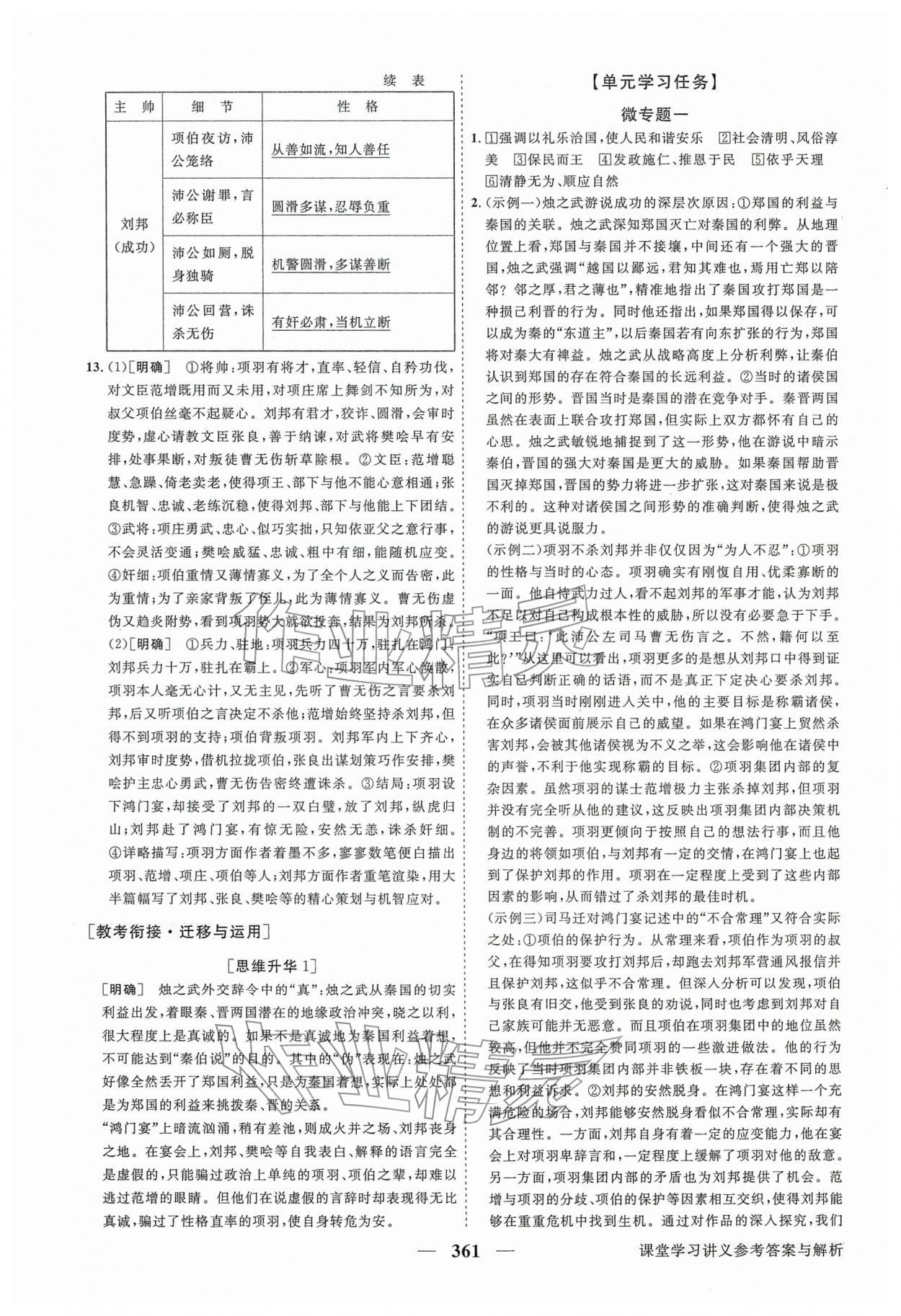2026年高中同步创新课堂优化方案高中语文下册人教版&nbsp;第7页