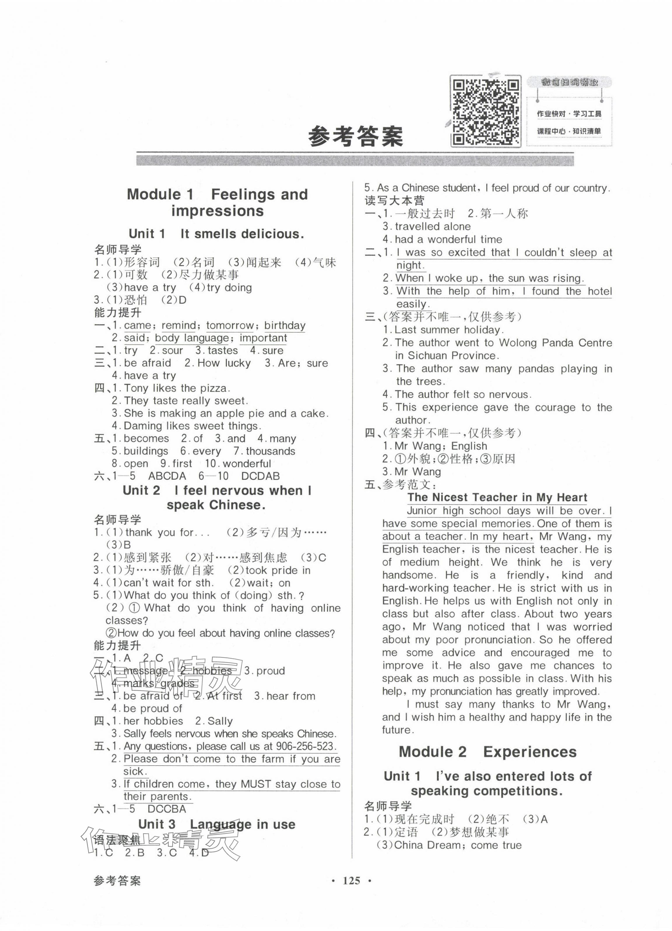 2024年同步导学与优化训练八年级英语下册外研版 第1页