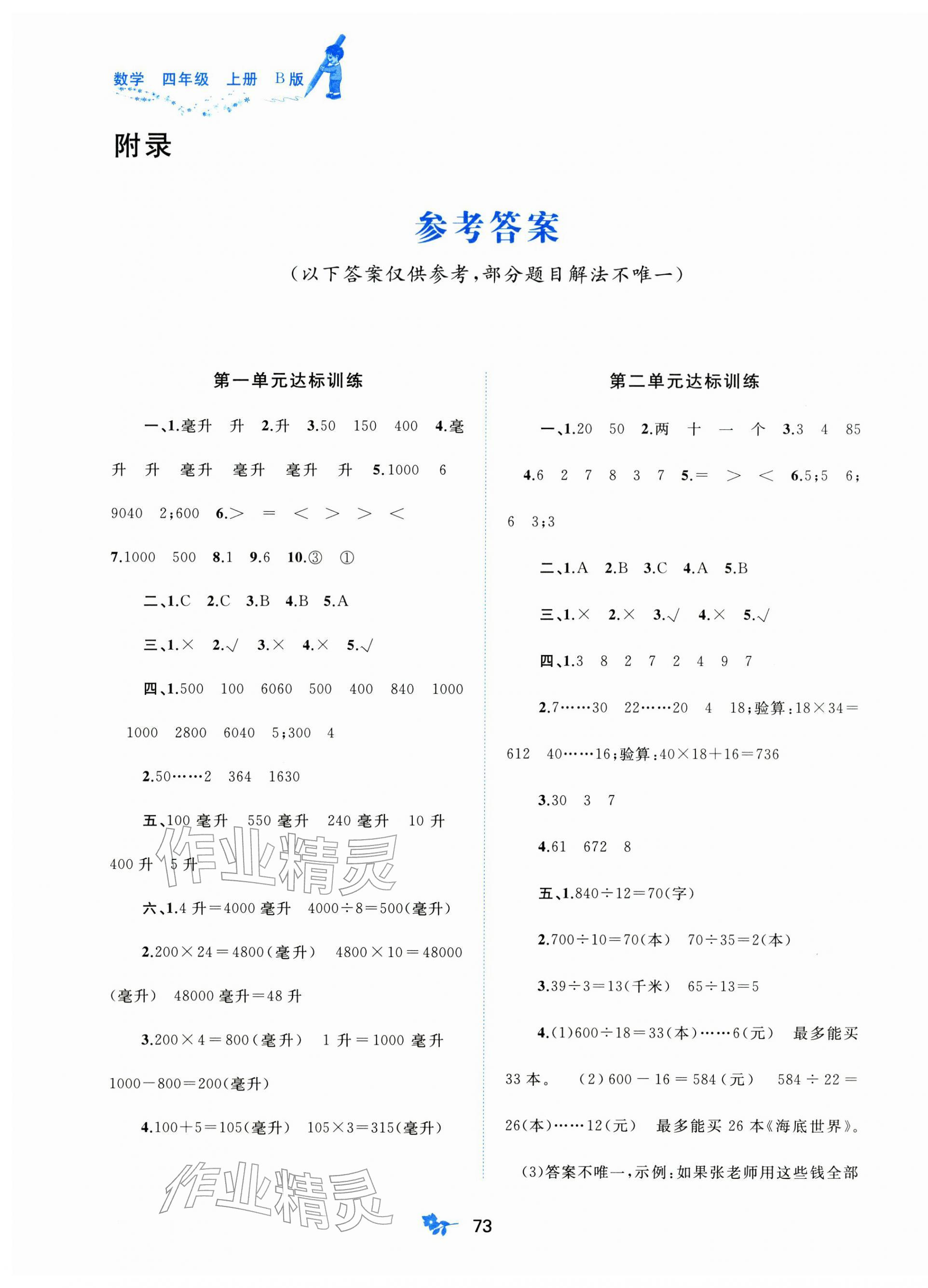 2025年新课程学习与测评单元双测四年级数学上册苏教版 第1页